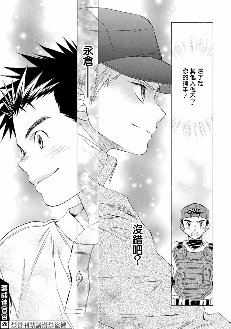 《Battery》漫画最新章节第6话 执著免费下拉式在线观看章节第【12】张图片