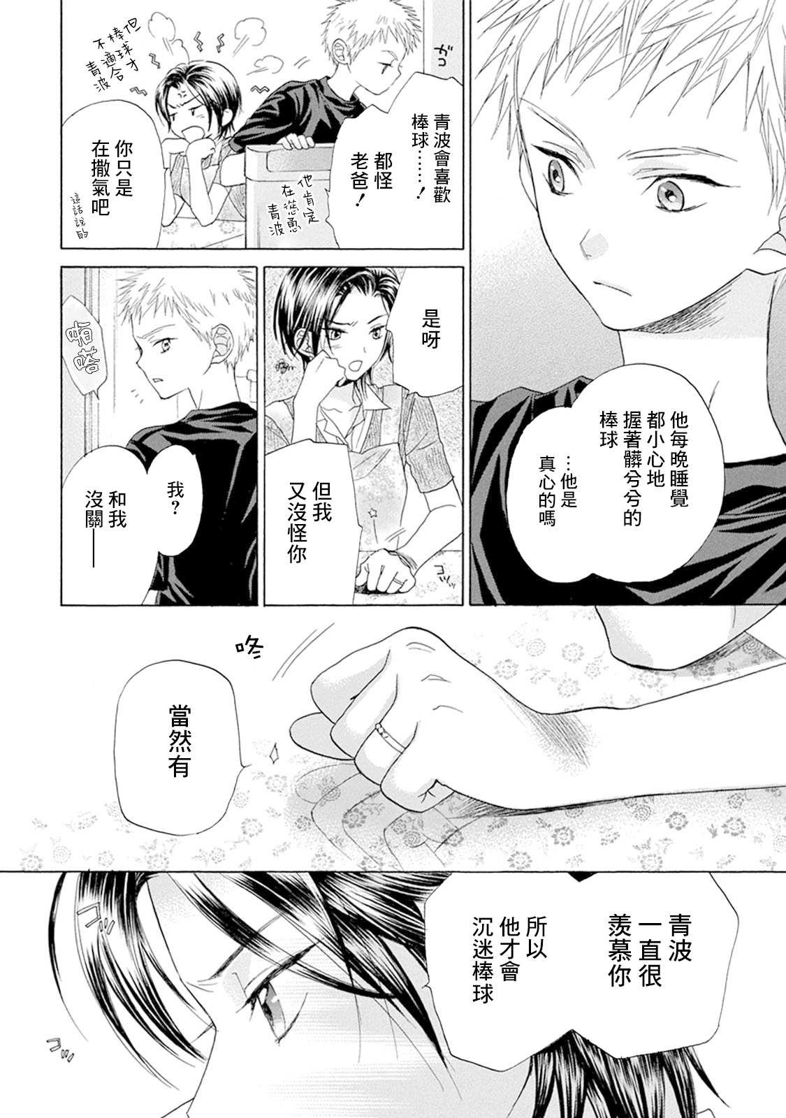 《Battery》漫画最新章节第8话 青波的球免费下拉式在线观看章节第【8】张图片