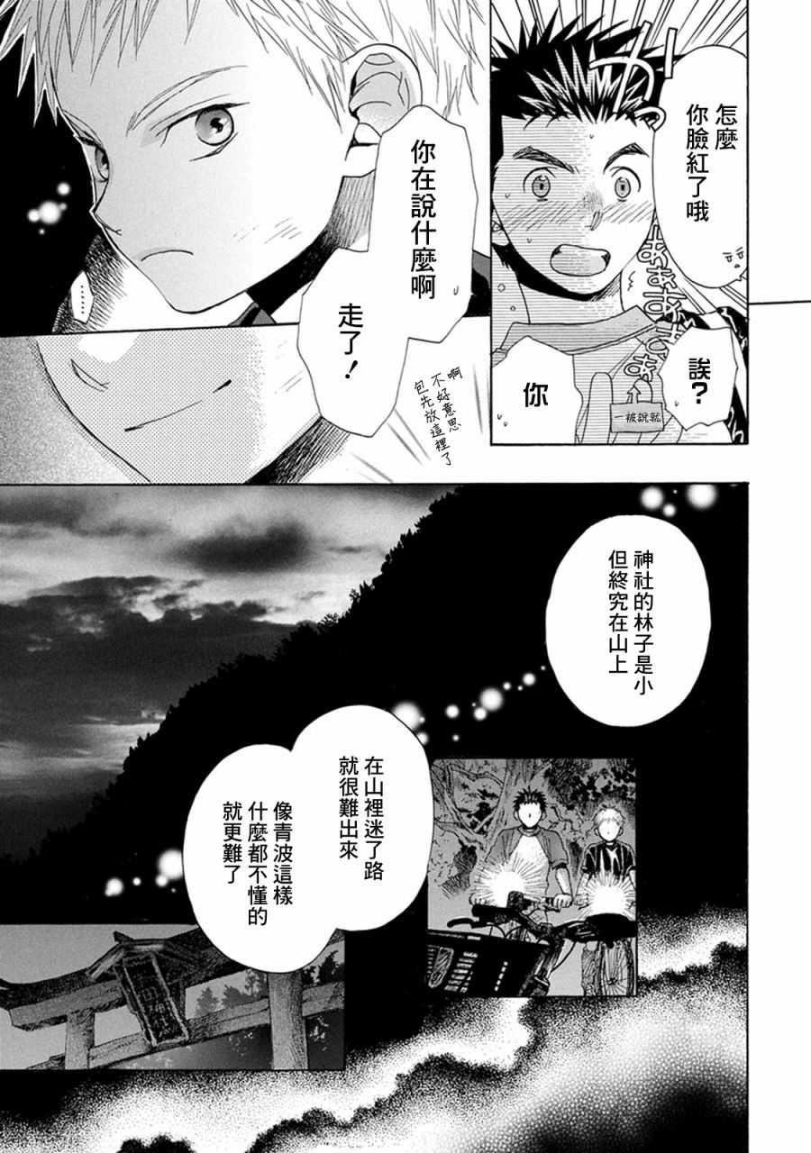 《Battery》漫画最新章节第9话 神社林中免费下拉式在线观看章节第【37】张图片