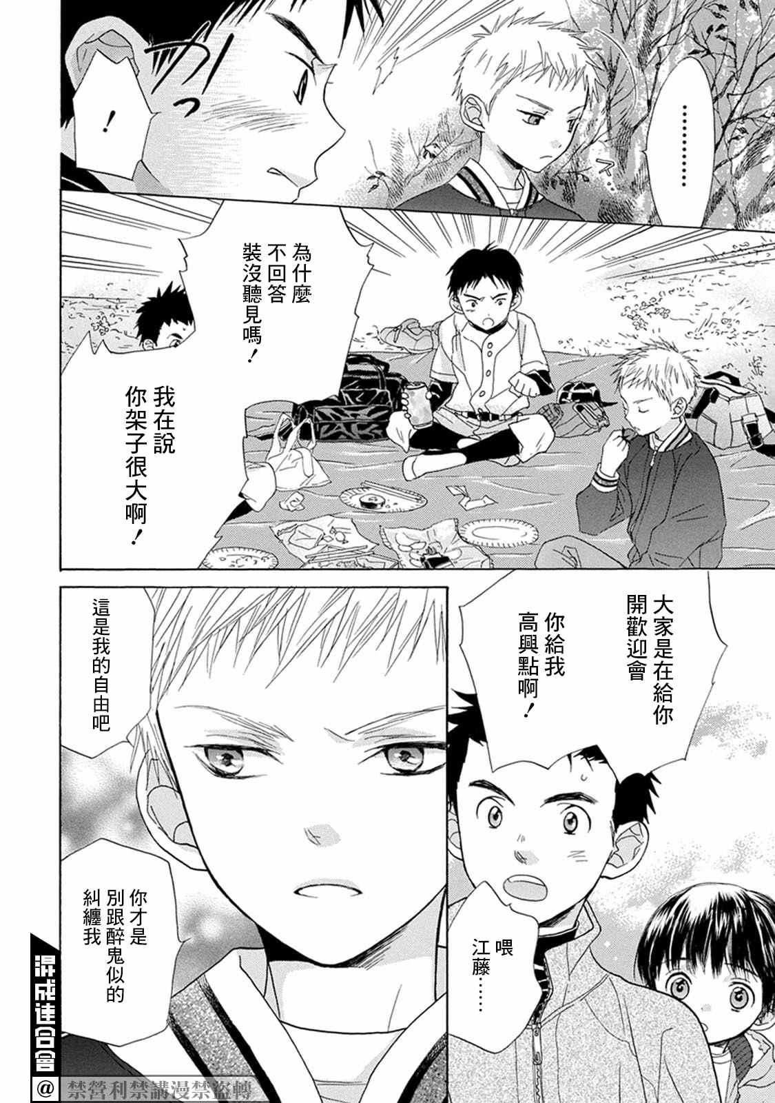 《Battery》漫画最新章节第3话 投手丘上免费下拉式在线观看章节第【15】张图片