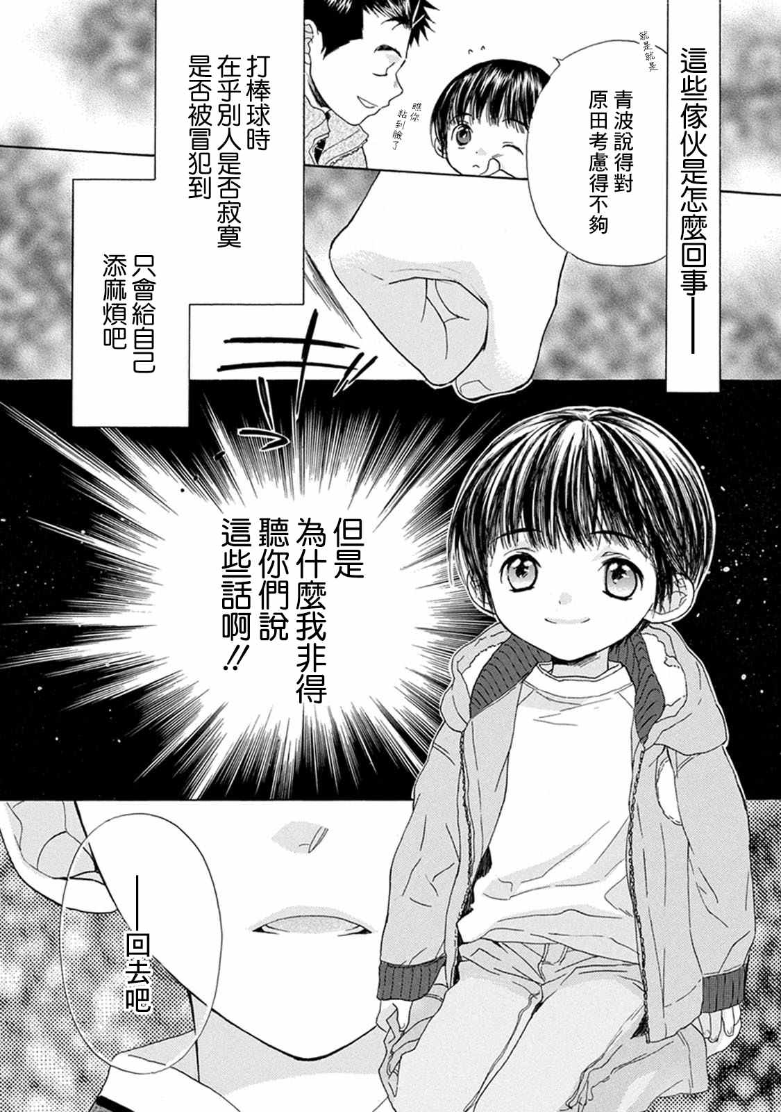 《Battery》漫画最新章节第3话 投手丘上免费下拉式在线观看章节第【22】张图片