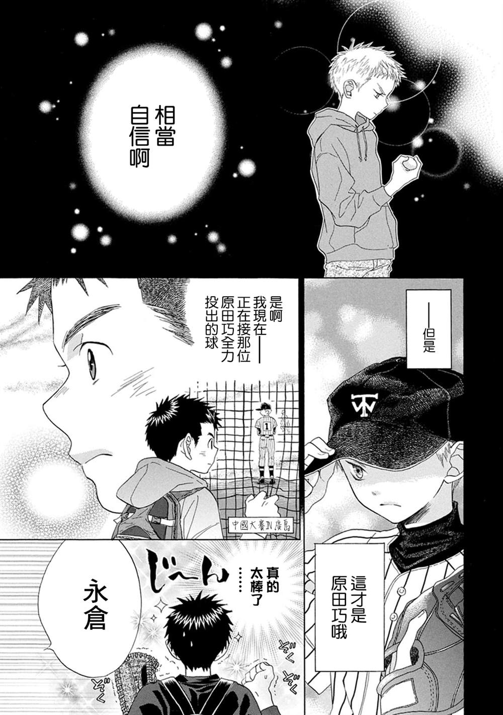 《Battery》漫画最新章节第2话免费下拉式在线观看章节第【27】张图片