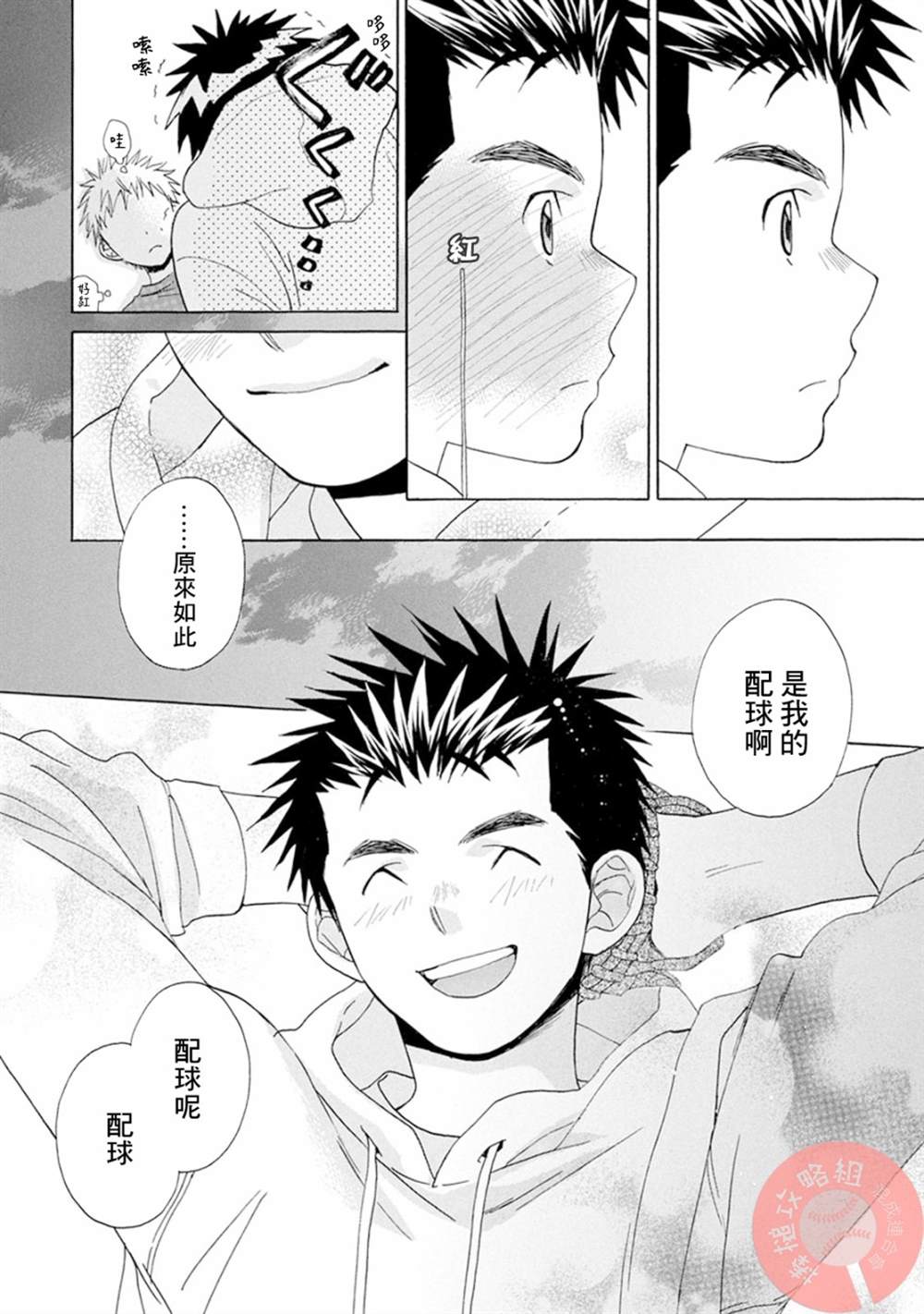 《Battery》漫画最新章节第7话免费下拉式在线观看章节第【19】张图片