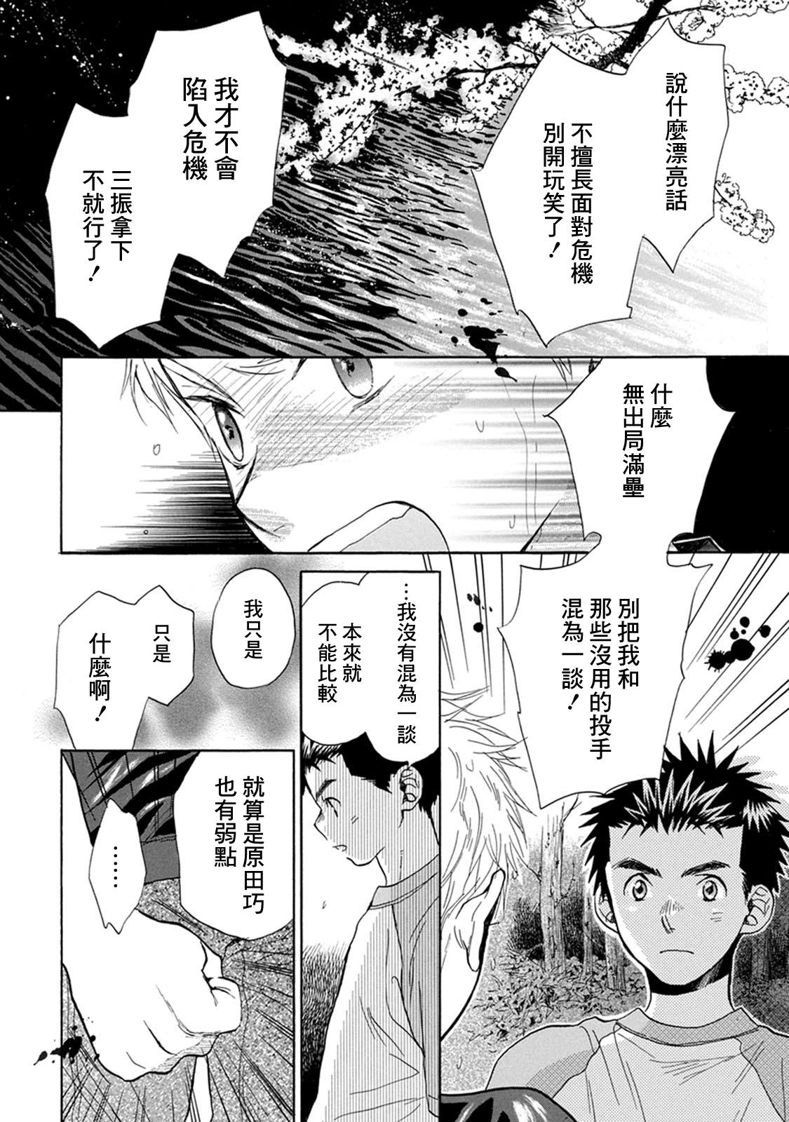 《Battery》漫画最新章节第10话 无出局满垒免费下拉式在线观看章节第【21】张图片