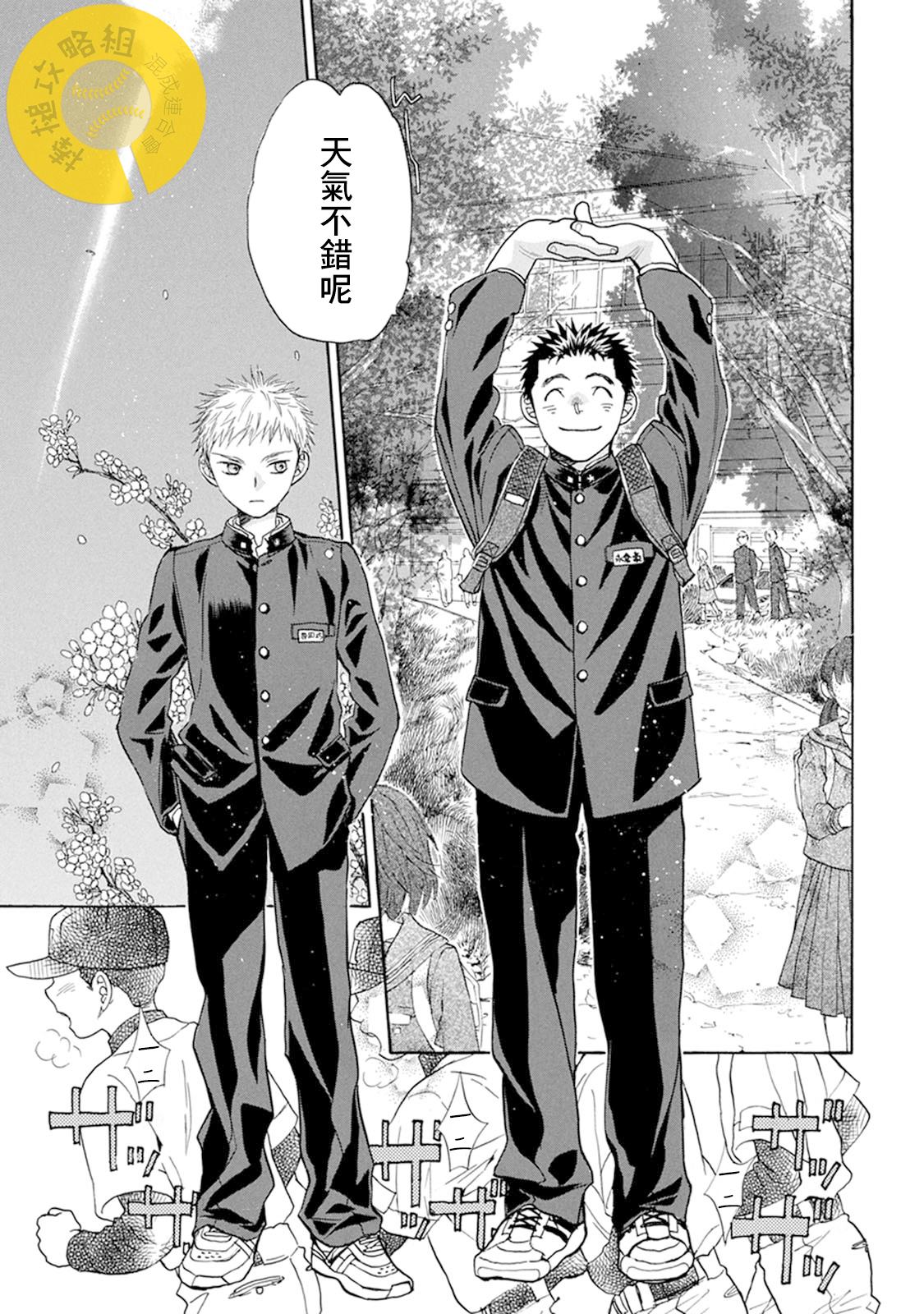 《Battery》漫画最新章节第12话 自己的力量免费下拉式在线观看章节第【5】张图片