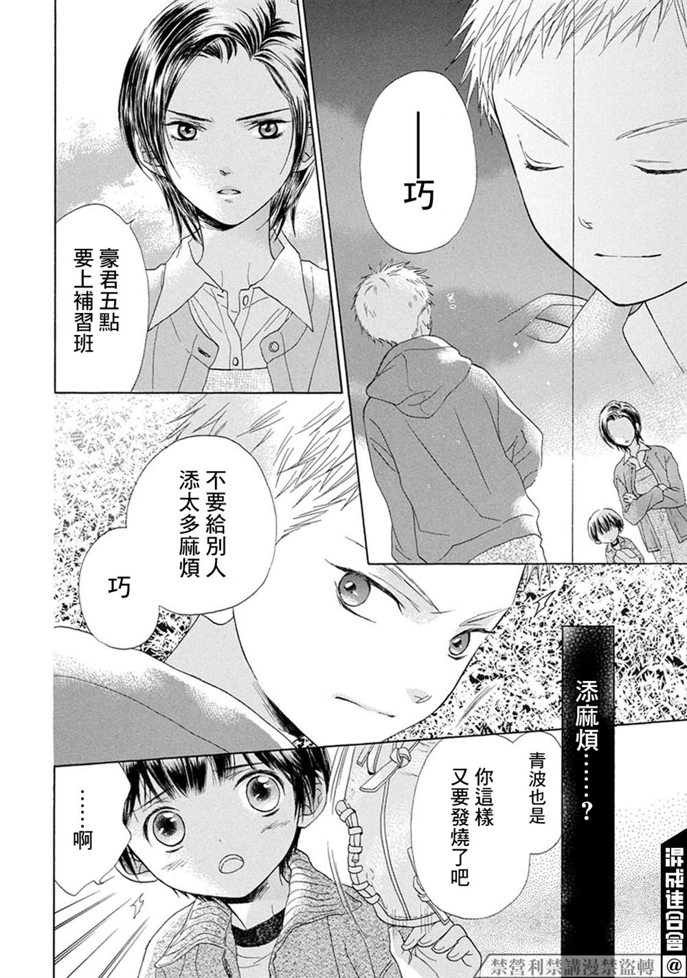 《Battery》漫画最新章节第2话免费下拉式在线观看章节第【30】张图片