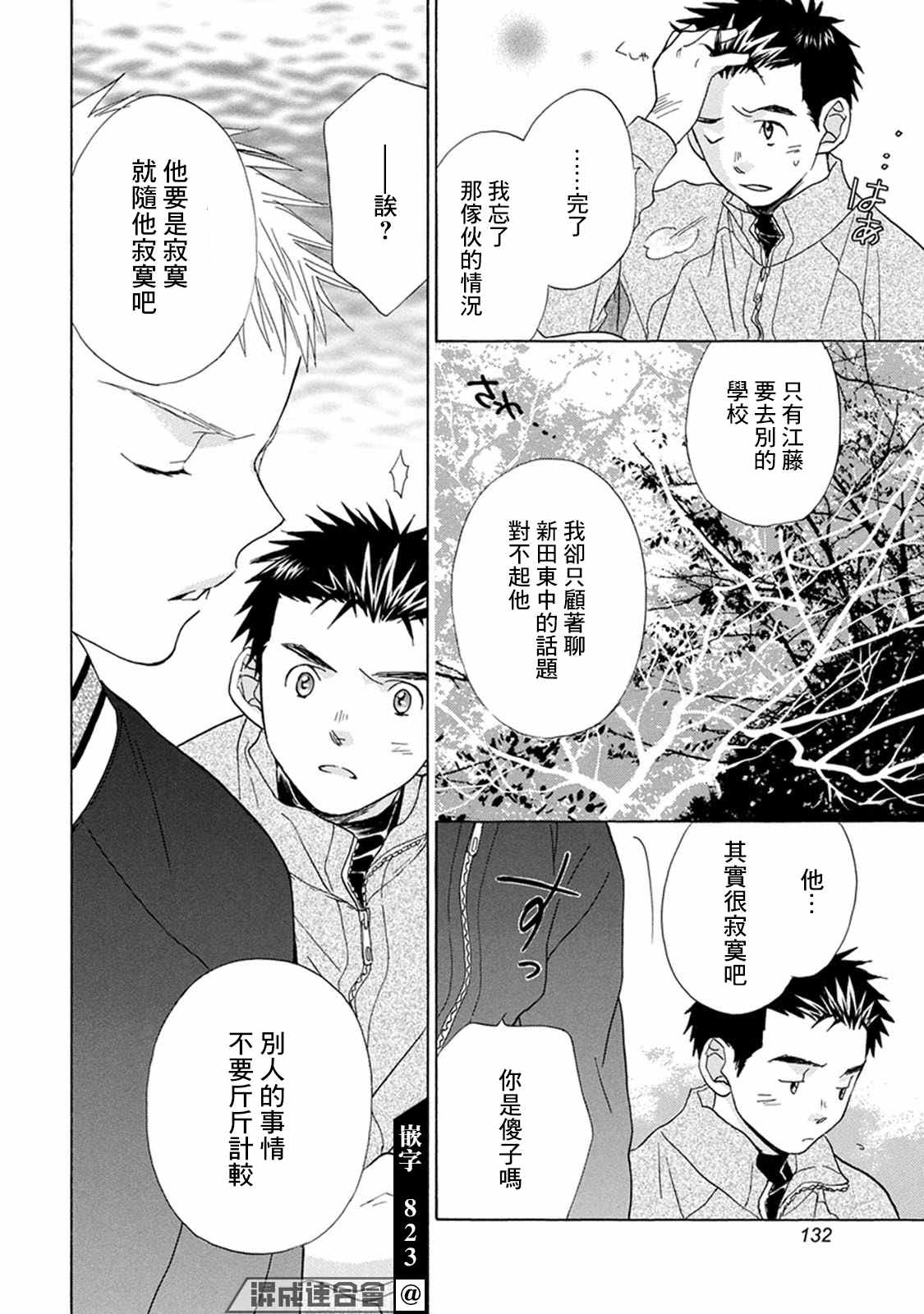 《Battery》漫画最新章节第3话 投手丘上免费下拉式在线观看章节第【17】张图片