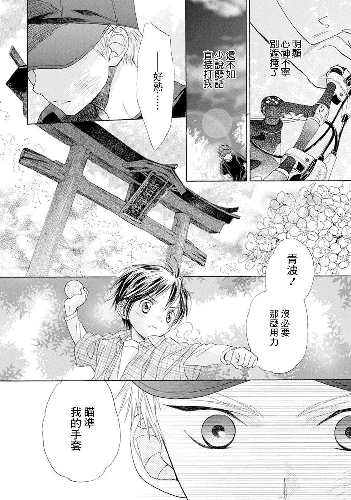 《Battery》漫画最新章节第8话 青波的球免费下拉式在线观看章节第【22】张图片