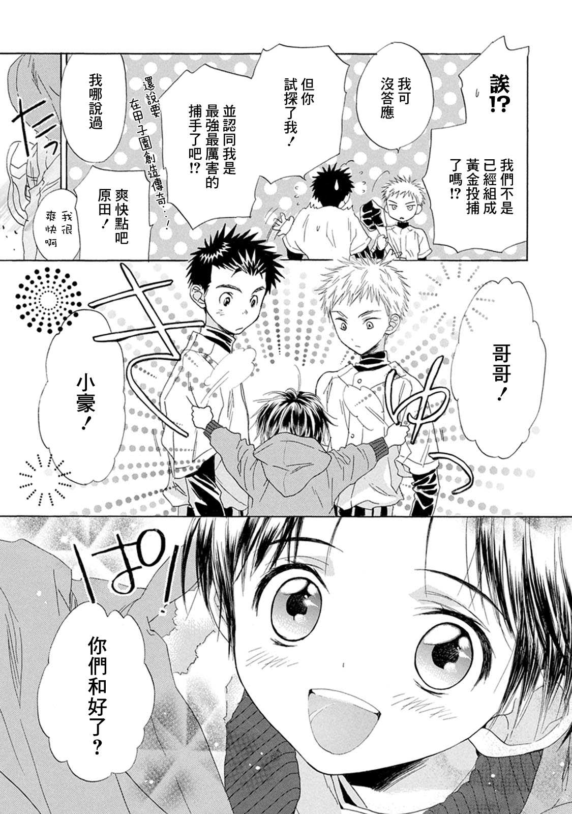 《Battery》漫画最新章节第5话 只因如此免费下拉式在线观看章节第【19】张图片