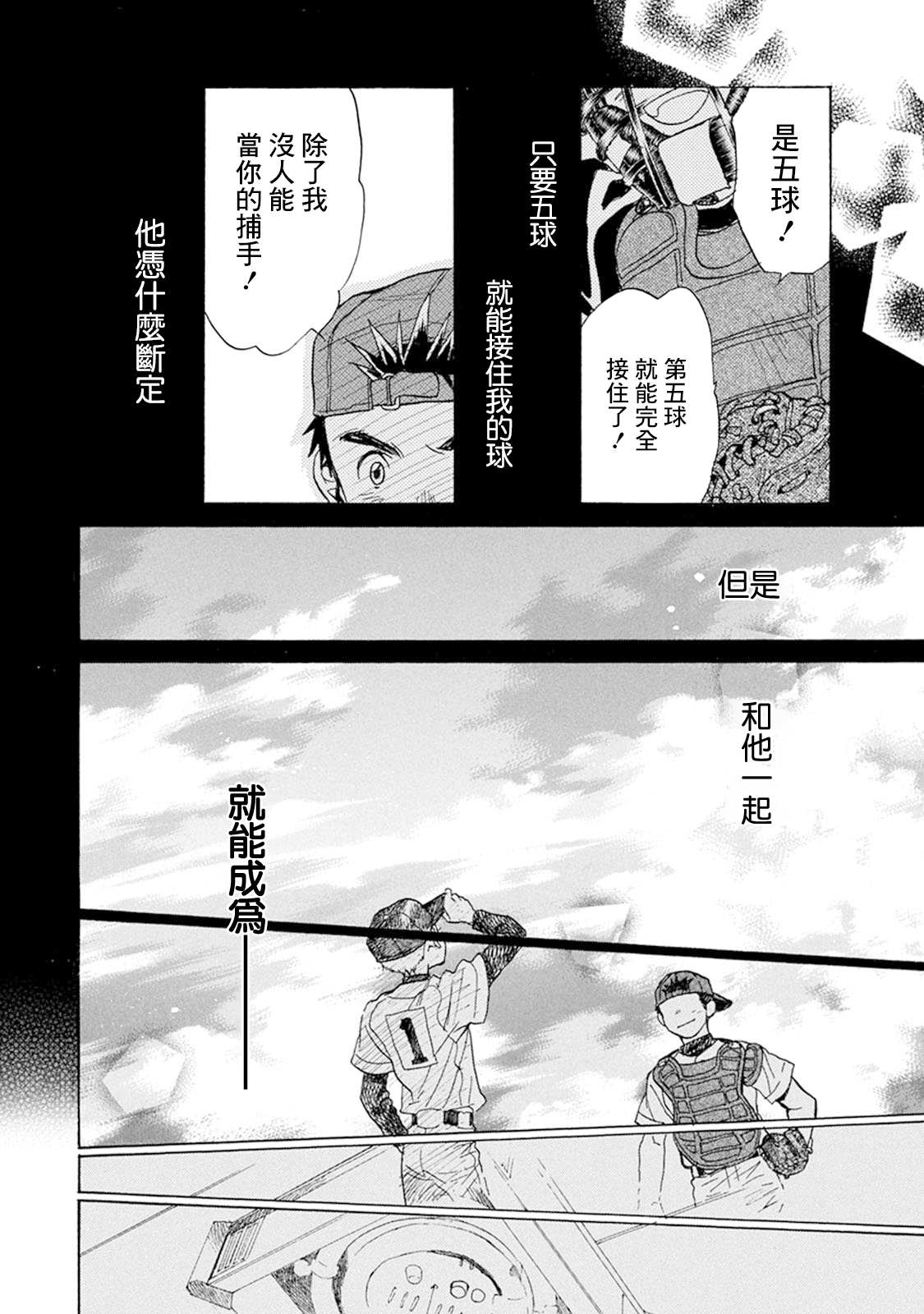 《Battery》漫画最新章节第11话 从此免费下拉式在线观看章节第【6】张图片