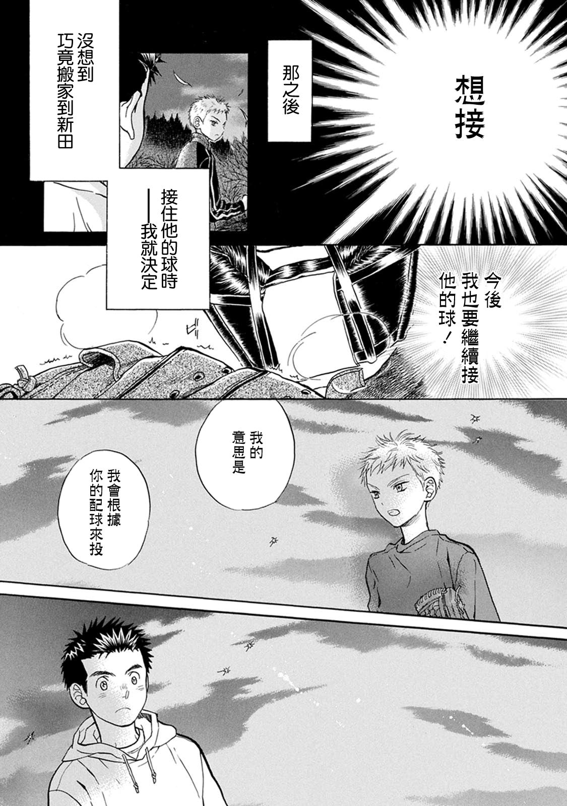 《Battery》漫画最新章节第12话 自己的力量免费下拉式在线观看章节第【14】张图片