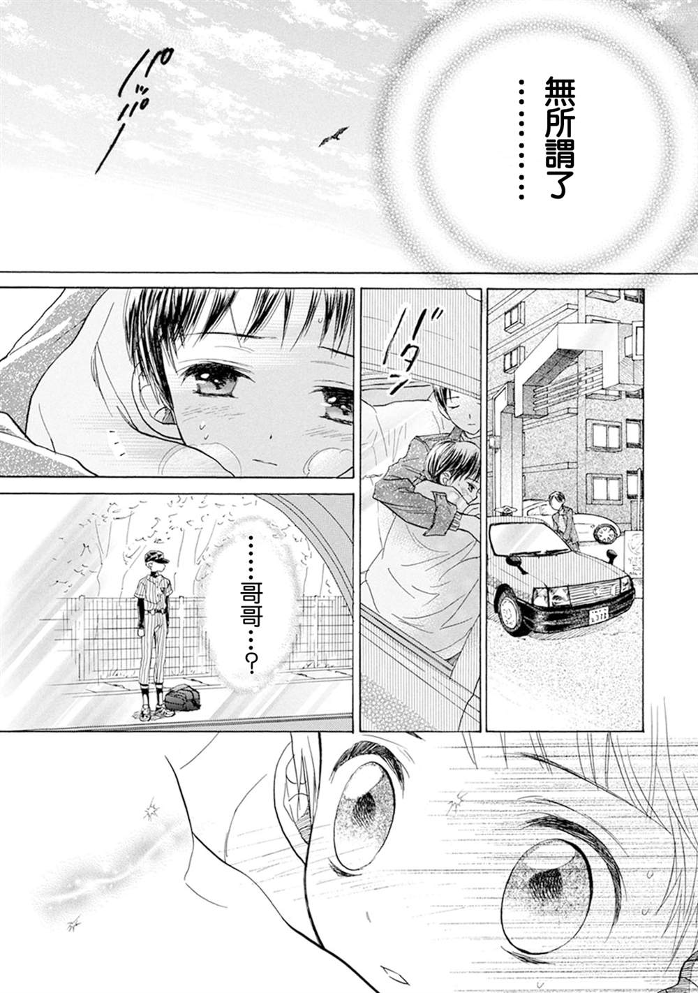 《Battery》漫画最新章节番外1免费下拉式在线观看章节第【11】张图片