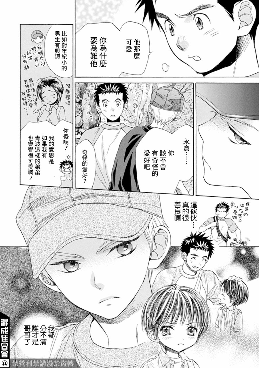 《Battery》漫画最新章节第9话 神社林中免费下拉式在线观看章节第【12】张图片