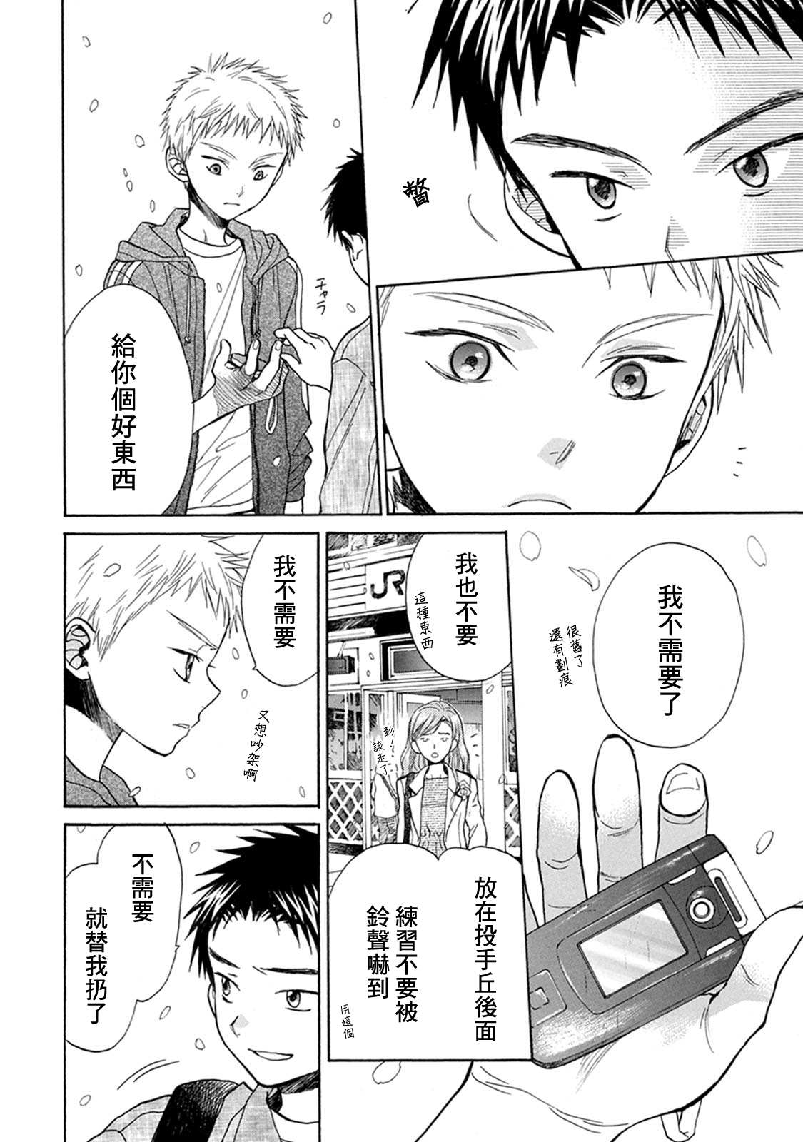 《Battery》漫画最新章节第11话 从此免费下拉式在线观看章节第【28】张图片