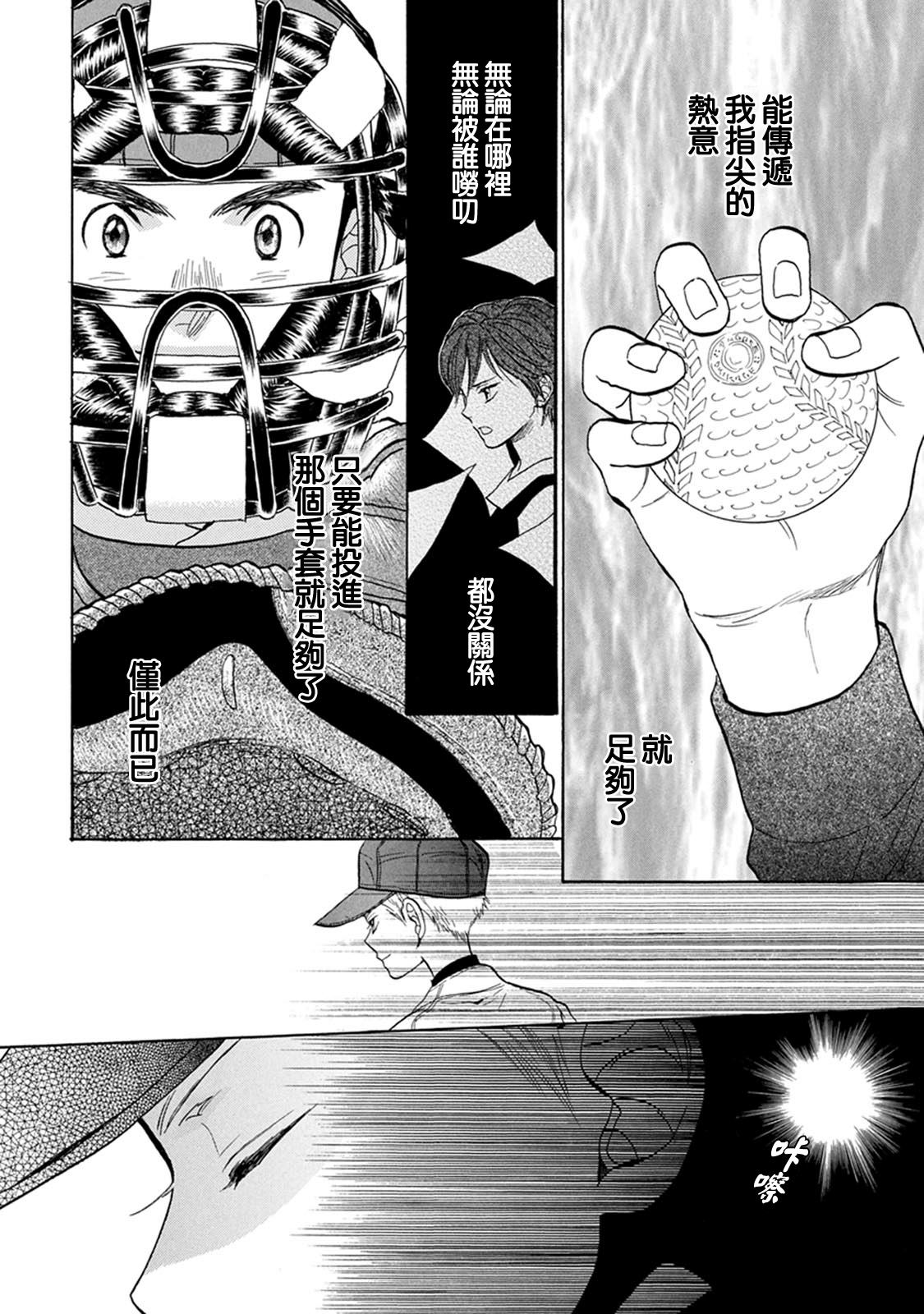 《Battery》漫画最新章节第12话 自己的力量免费下拉式在线观看章节第【28】张图片