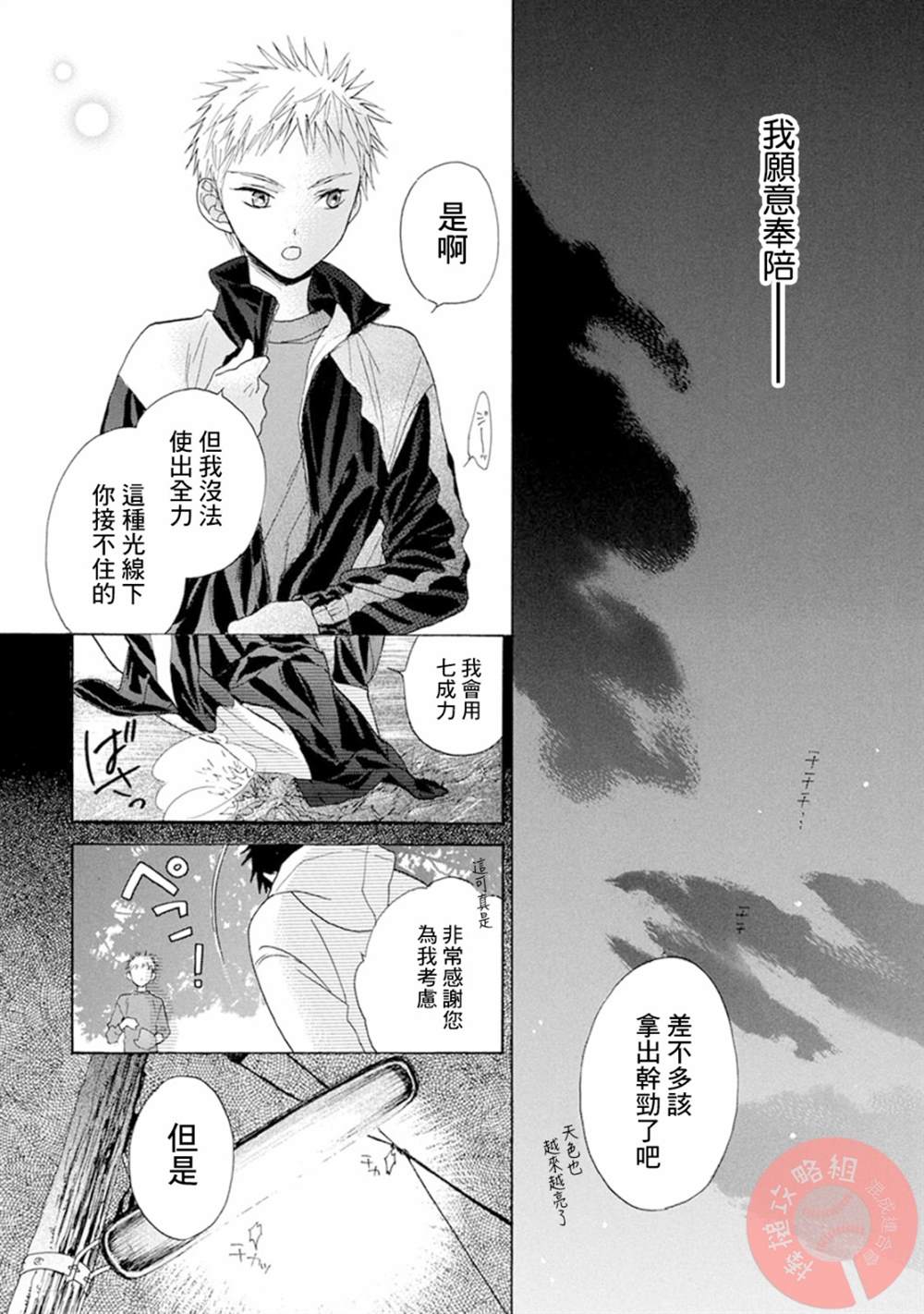 《Battery》漫画最新章节第7话免费下拉式在线观看章节第【10】张图片