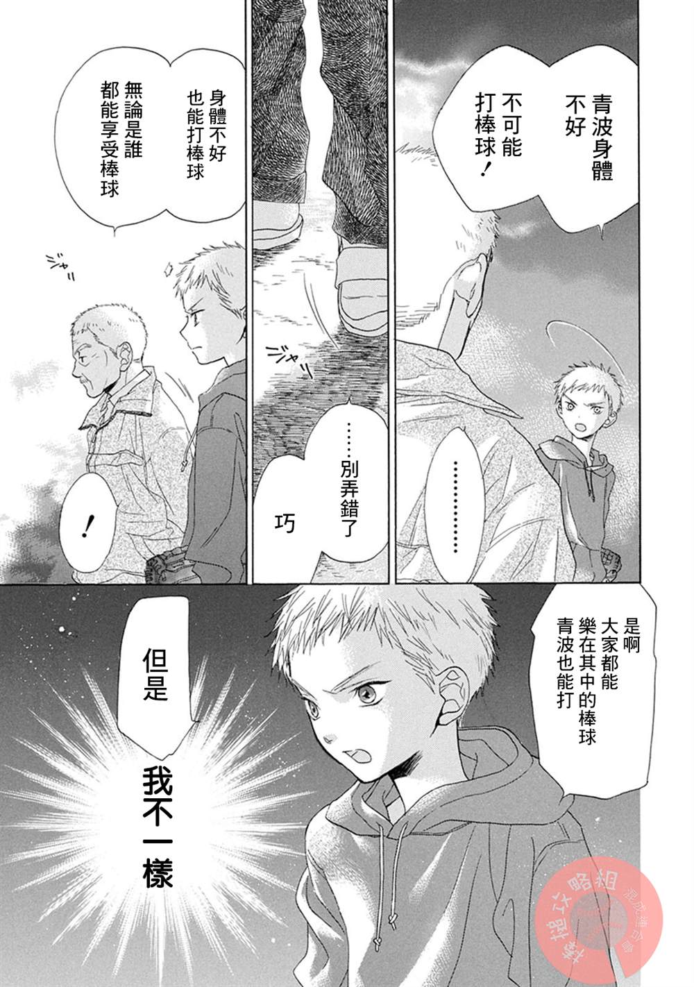 《Battery》漫画最新章节第2话免费下拉式在线观看章节第【33】张图片