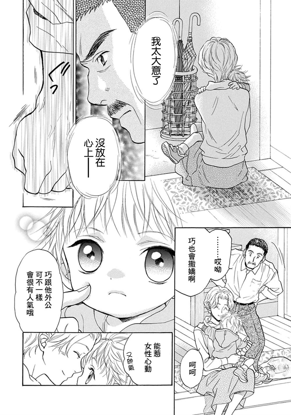 《Battery》漫画最新章节番外2免费下拉式在线观看章节第【8】张图片