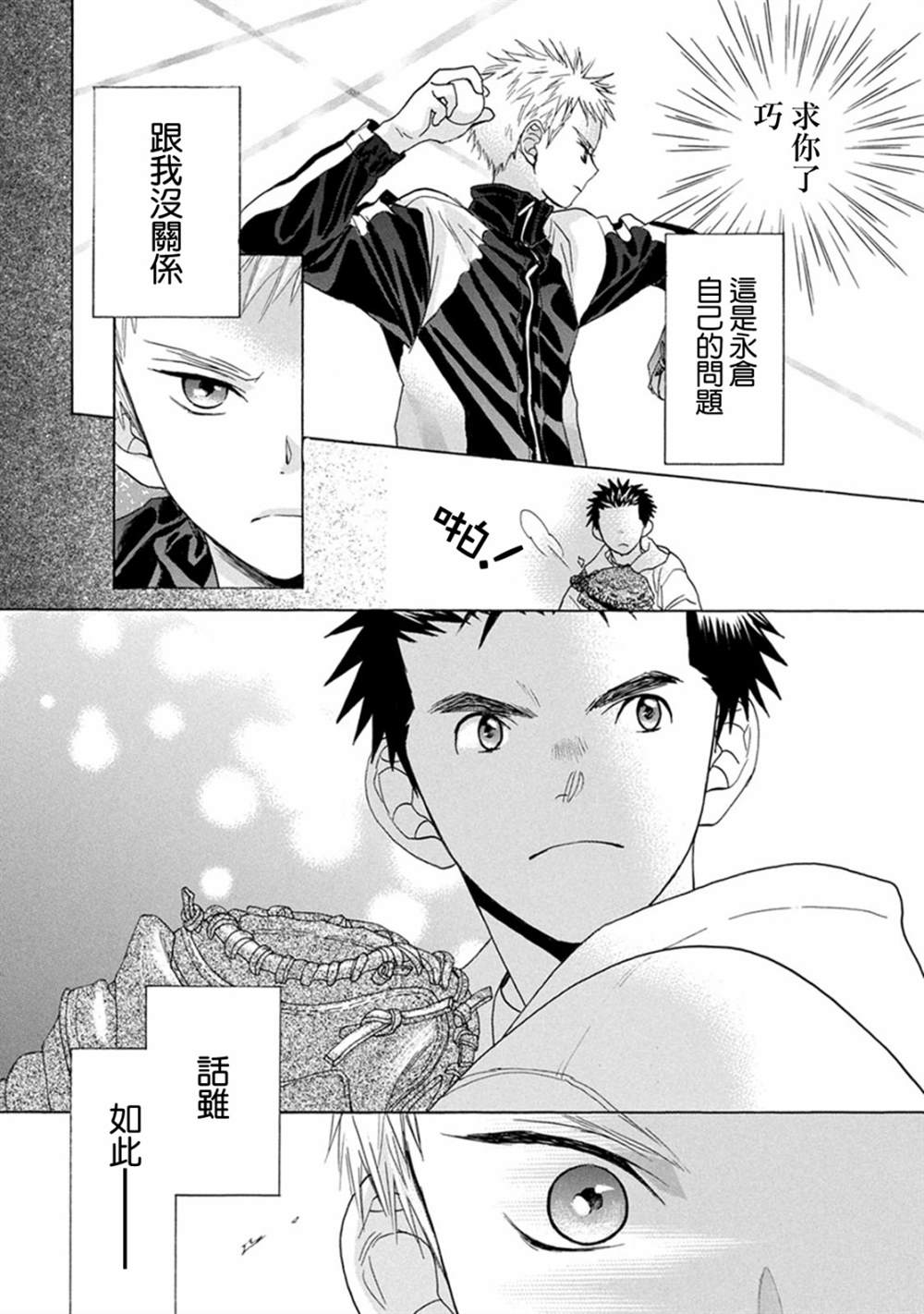 《Battery》漫画最新章节第7话免费下拉式在线观看章节第【8】张图片