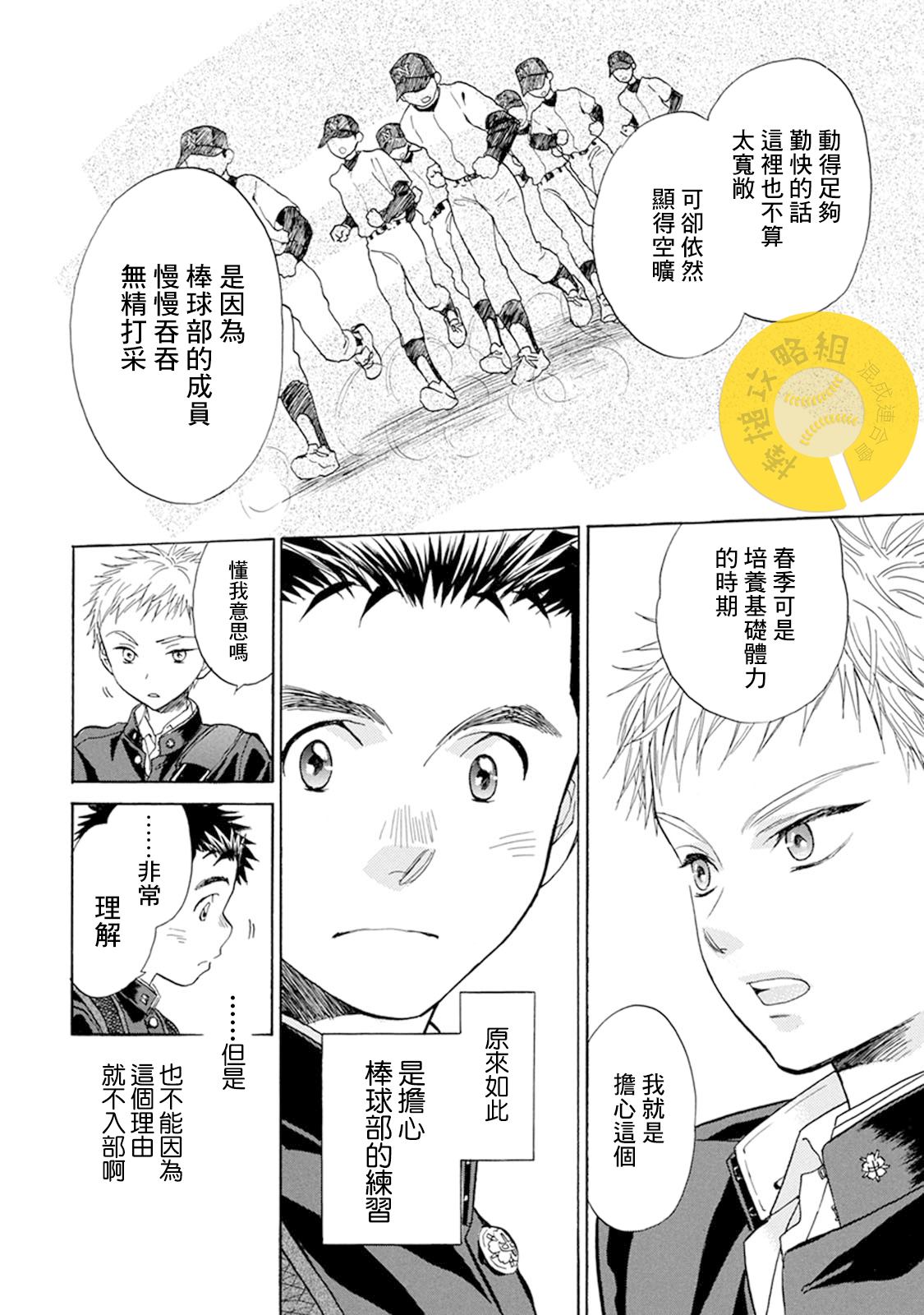 《Battery》漫画最新章节第12话 自己的力量免费下拉式在线观看章节第【10】张图片