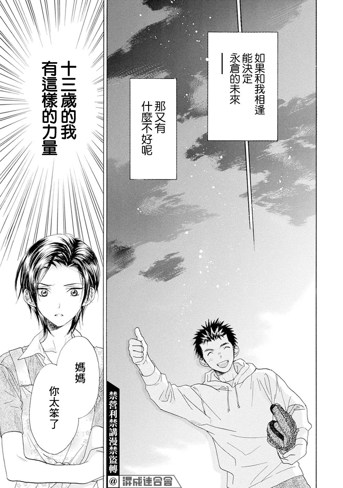 《Battery》漫画最新章节第8话 青波的球免费下拉式在线观看章节第【17】张图片