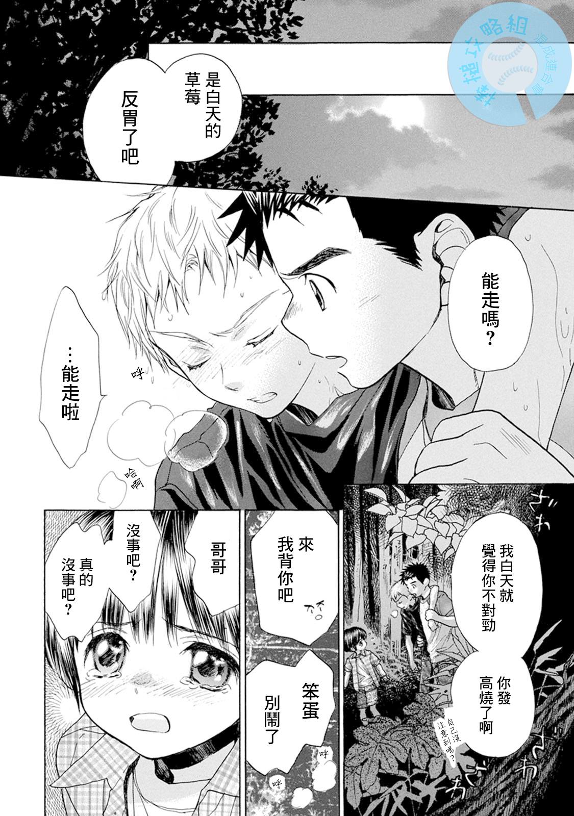 《Battery》漫画最新章节第10话 无出局满垒免费下拉式在线观看章节第【29】张图片