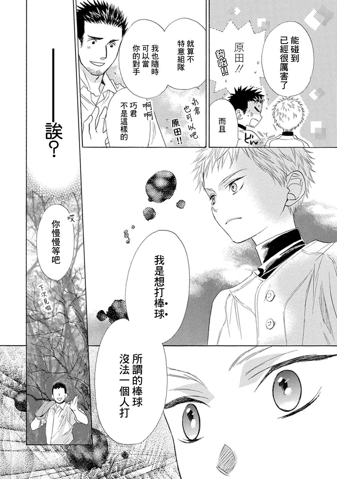 《Battery》漫画最新章节第5话 只因如此免费下拉式在线观看章节第【14】张图片