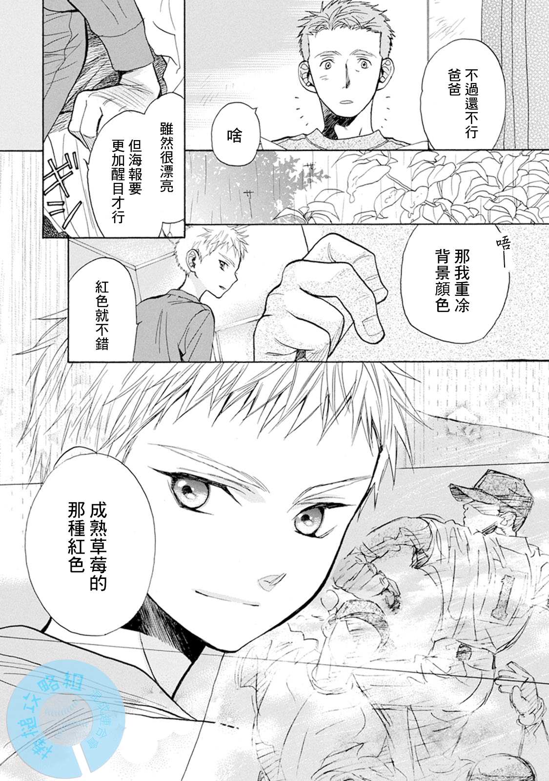 《Battery》漫画最新章节第11话 从此免费下拉式在线观看章节第【20】张图片