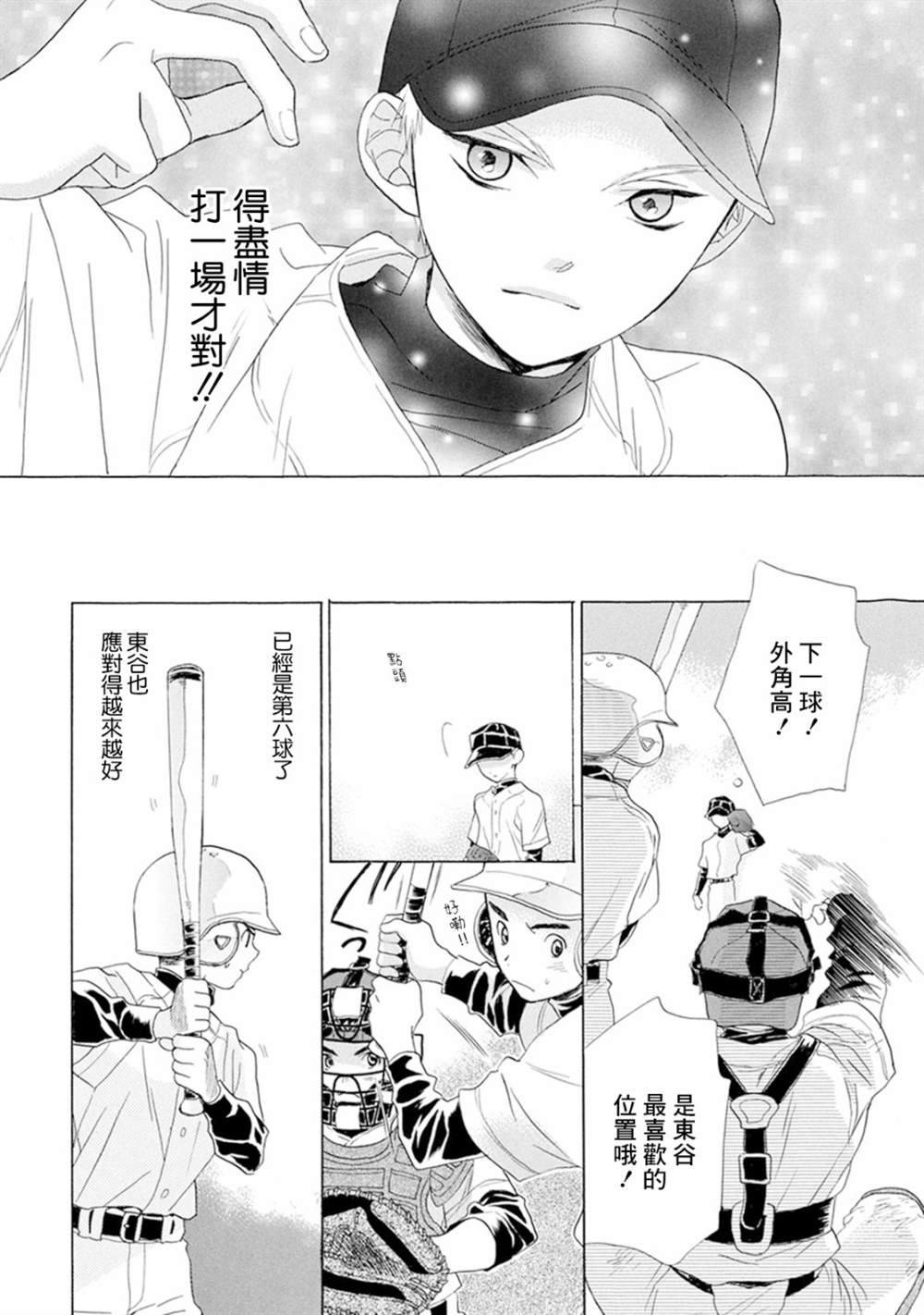 《Battery》漫画最新章节第4话免费下拉式在线观看章节第【12】张图片