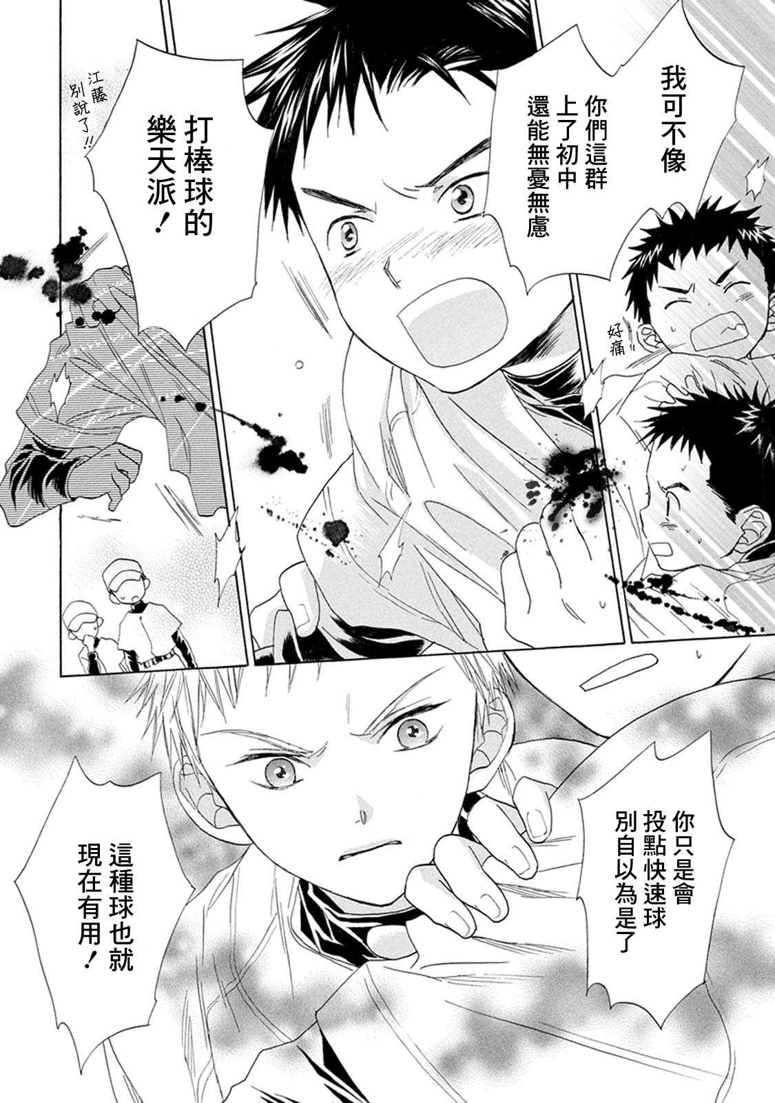 《Battery》漫画最新章节第5话 只因如此免费下拉式在线观看章节第【6】张图片