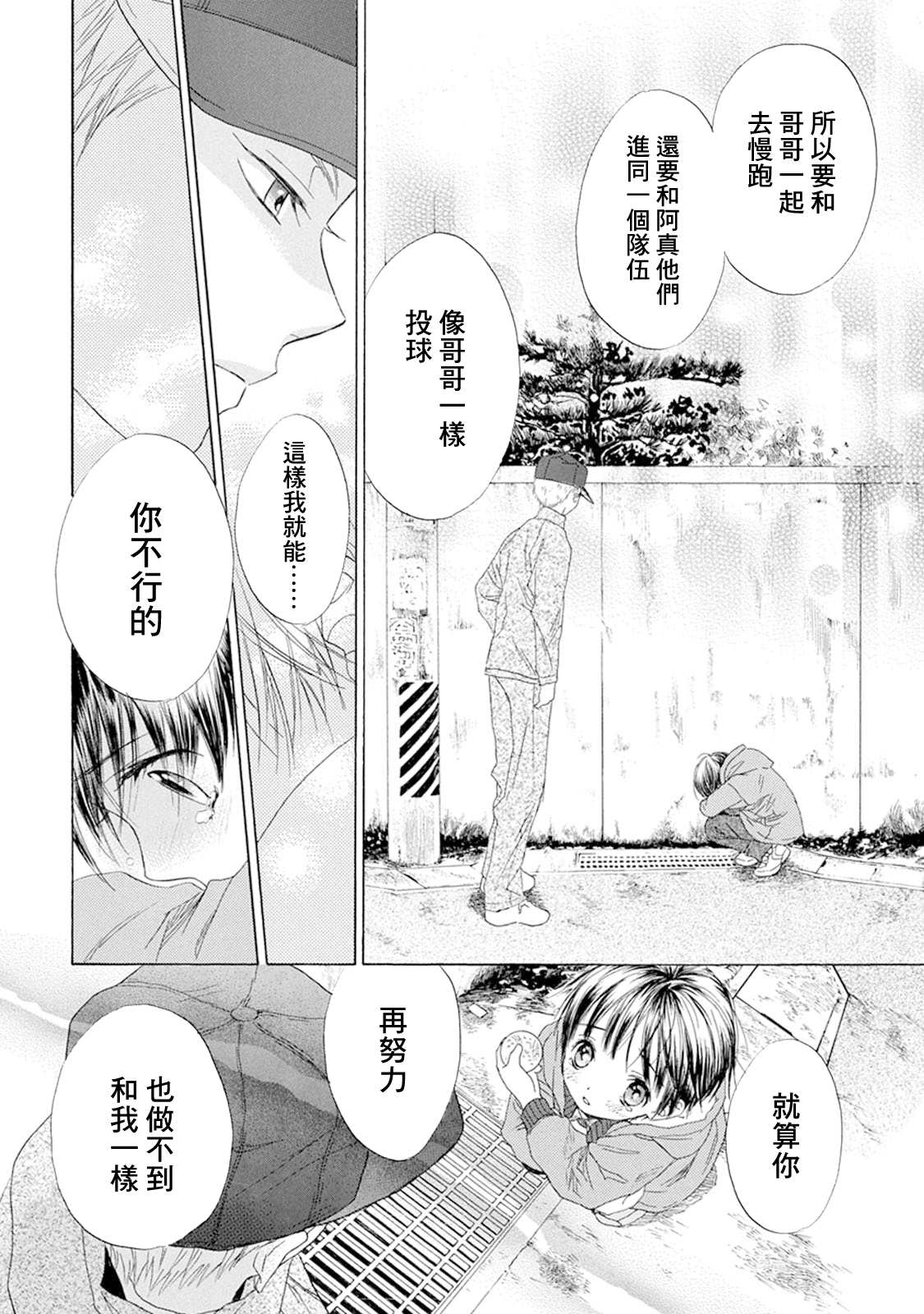 《Battery》漫画最新章节第5话 只因如此免费下拉式在线观看章节第【26】张图片