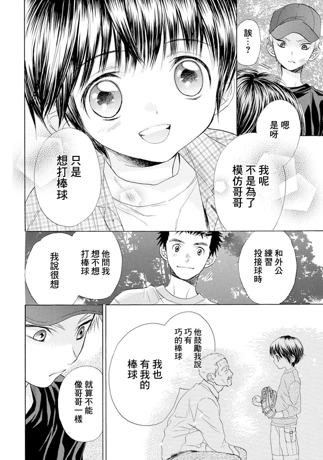 《Battery》漫画最新章节第8话 青波的球免费下拉式在线观看章节第【26】张图片