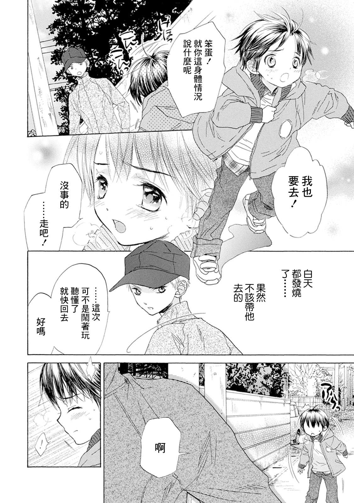 《Battery》漫画最新章节第5话 只因如此免费下拉式在线观看章节第【24】张图片