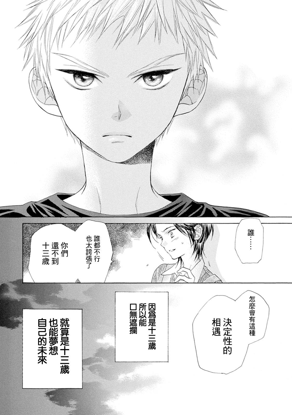 《Battery》漫画最新章节第8话 青波的球免费下拉式在线观看章节第【16】张图片