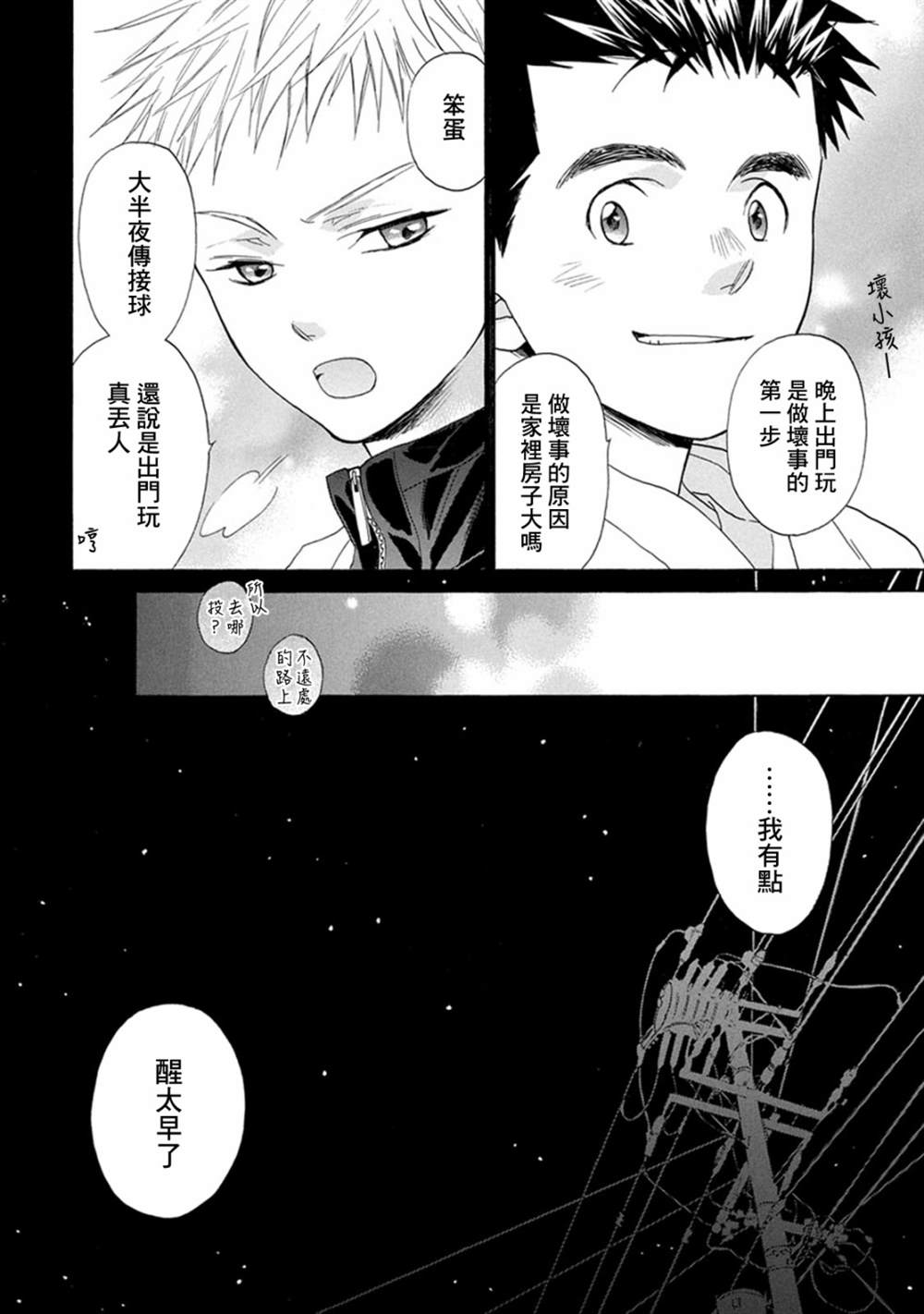 《Battery》漫画最新章节第7话免费下拉式在线观看章节第【4】张图片