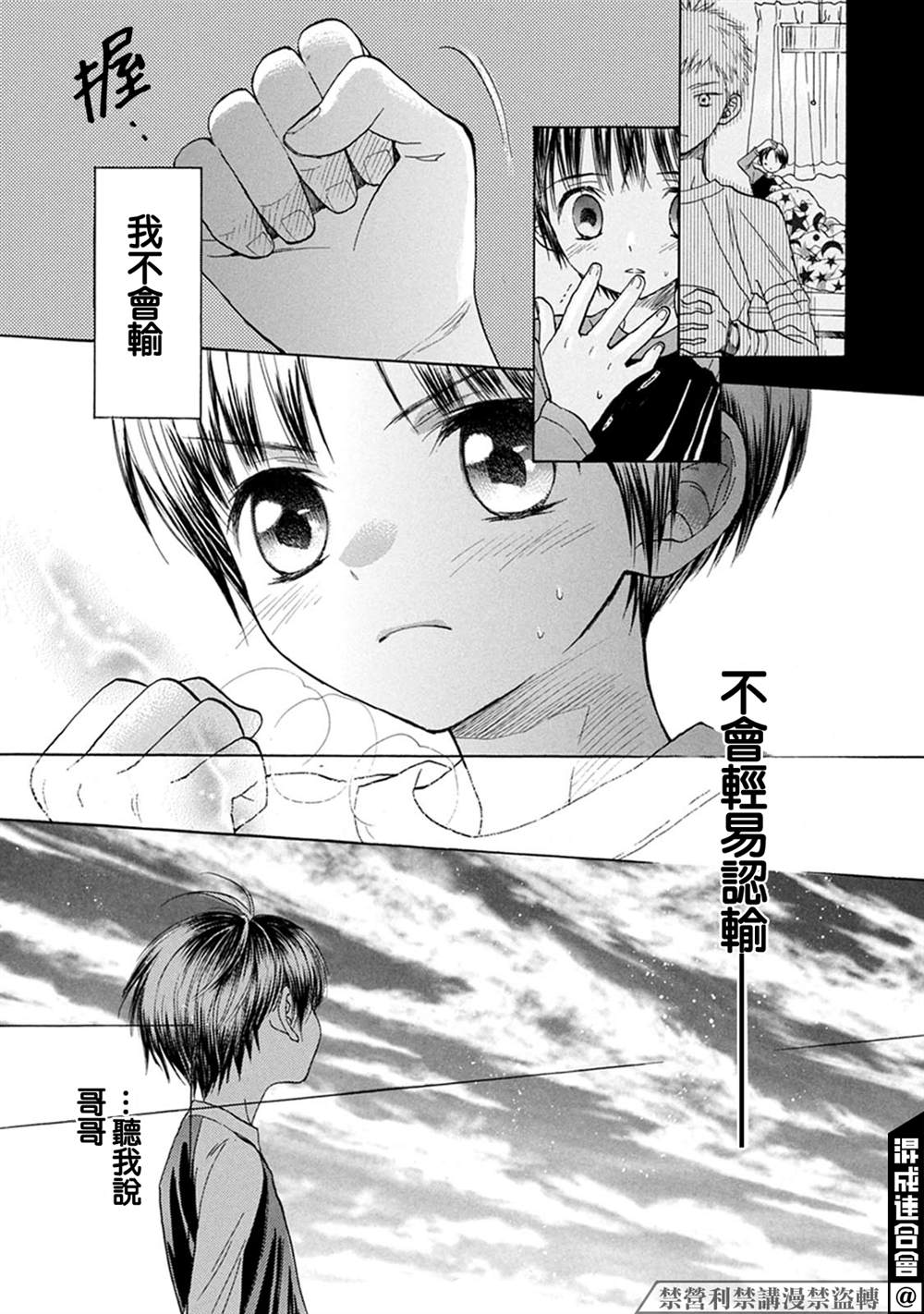 《Battery》漫画最新章节番外1免费下拉式在线观看章节第【33】张图片