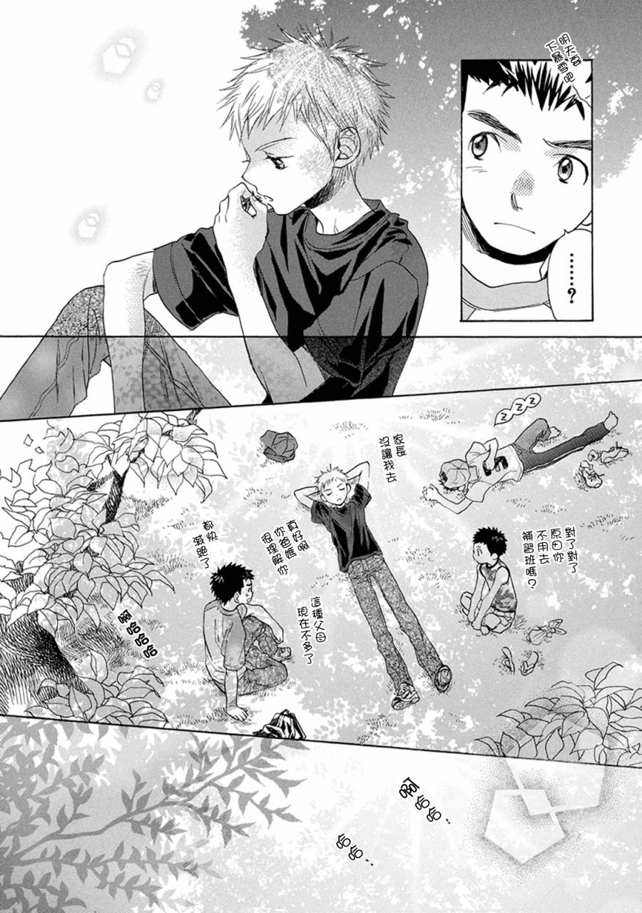 《Battery》漫画最新章节第9话 神社林中免费下拉式在线观看章节第【29】张图片