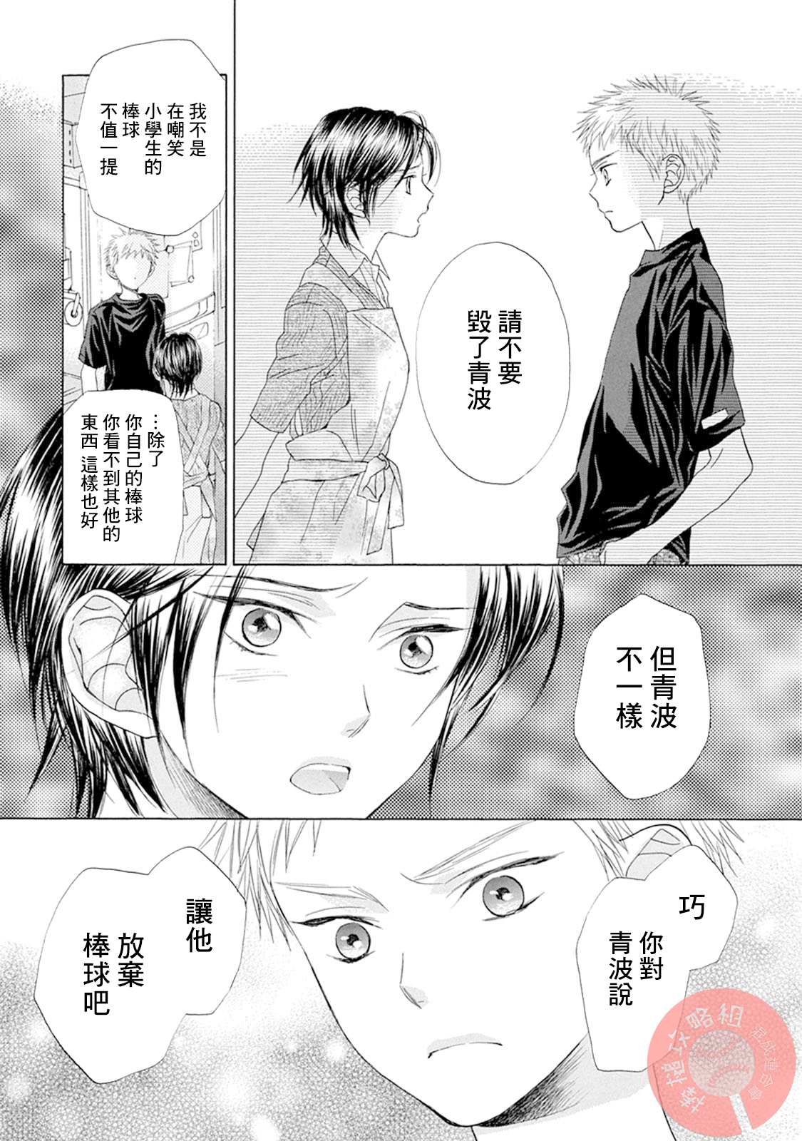 《Battery》漫画最新章节第8话 青波的球免费下拉式在线观看章节第【10】张图片