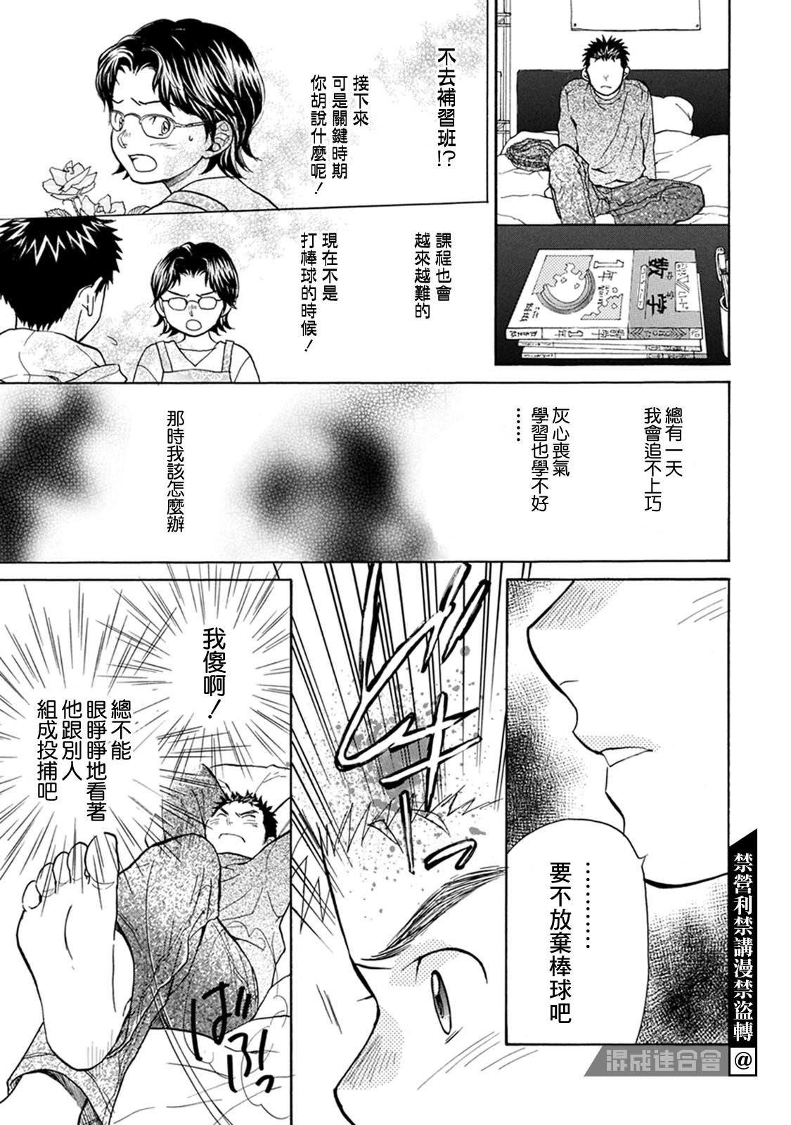 《Battery》漫画最新章节第12话 自己的力量免费下拉式在线观看章节第【43】张图片