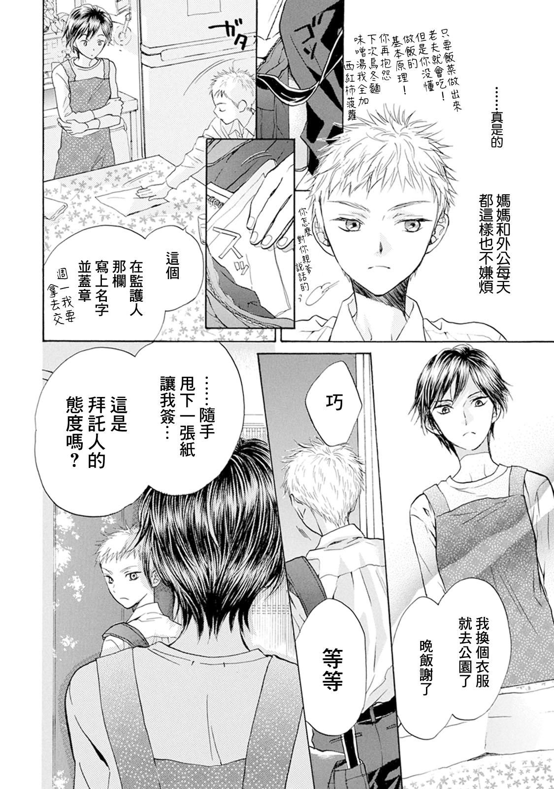 《Battery》漫画最新章节第12话 自己的力量免费下拉式在线观看章节第【18】张图片