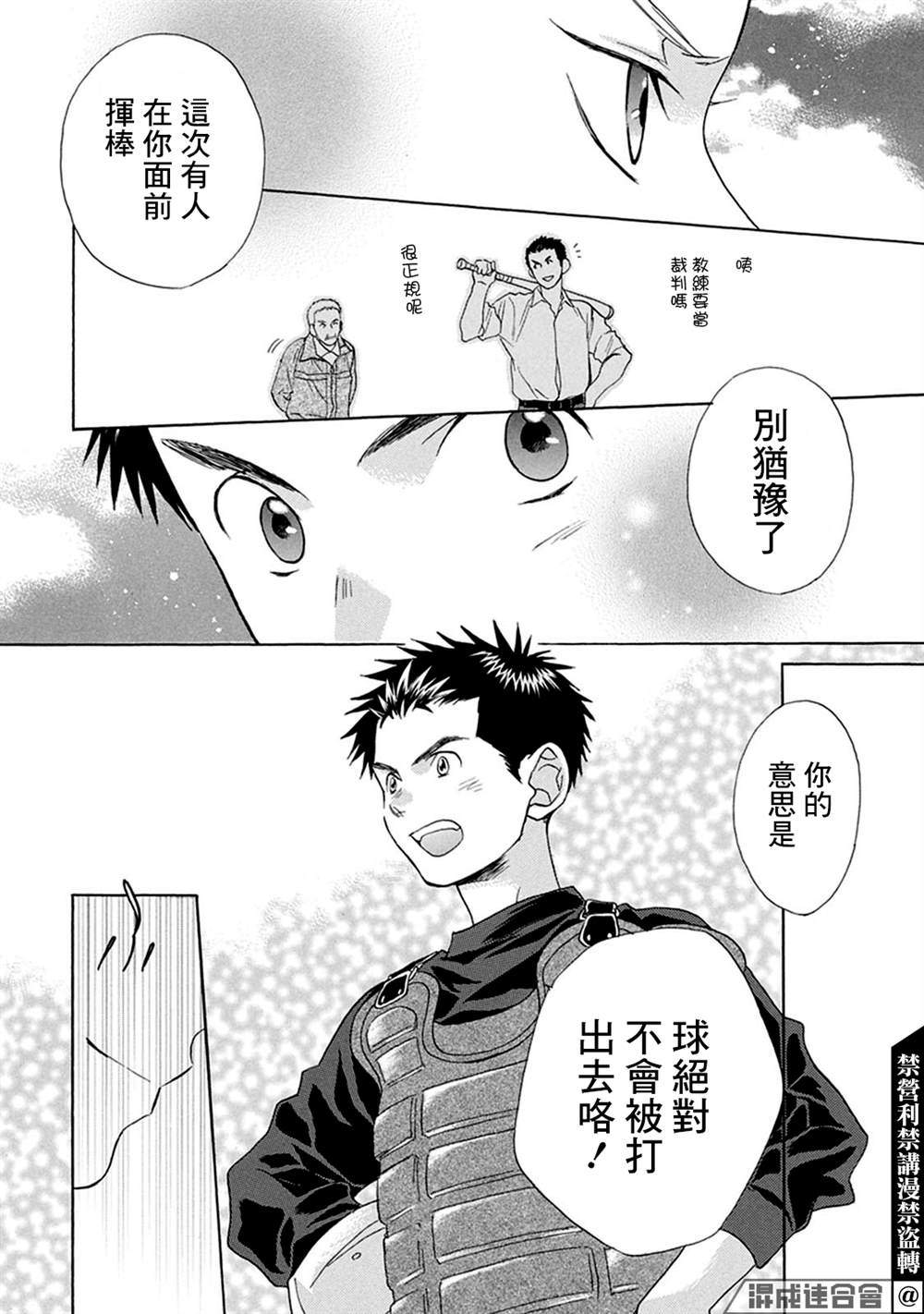 《Battery》漫画最新章节第2话免费下拉式在线观看章节第【9】张图片