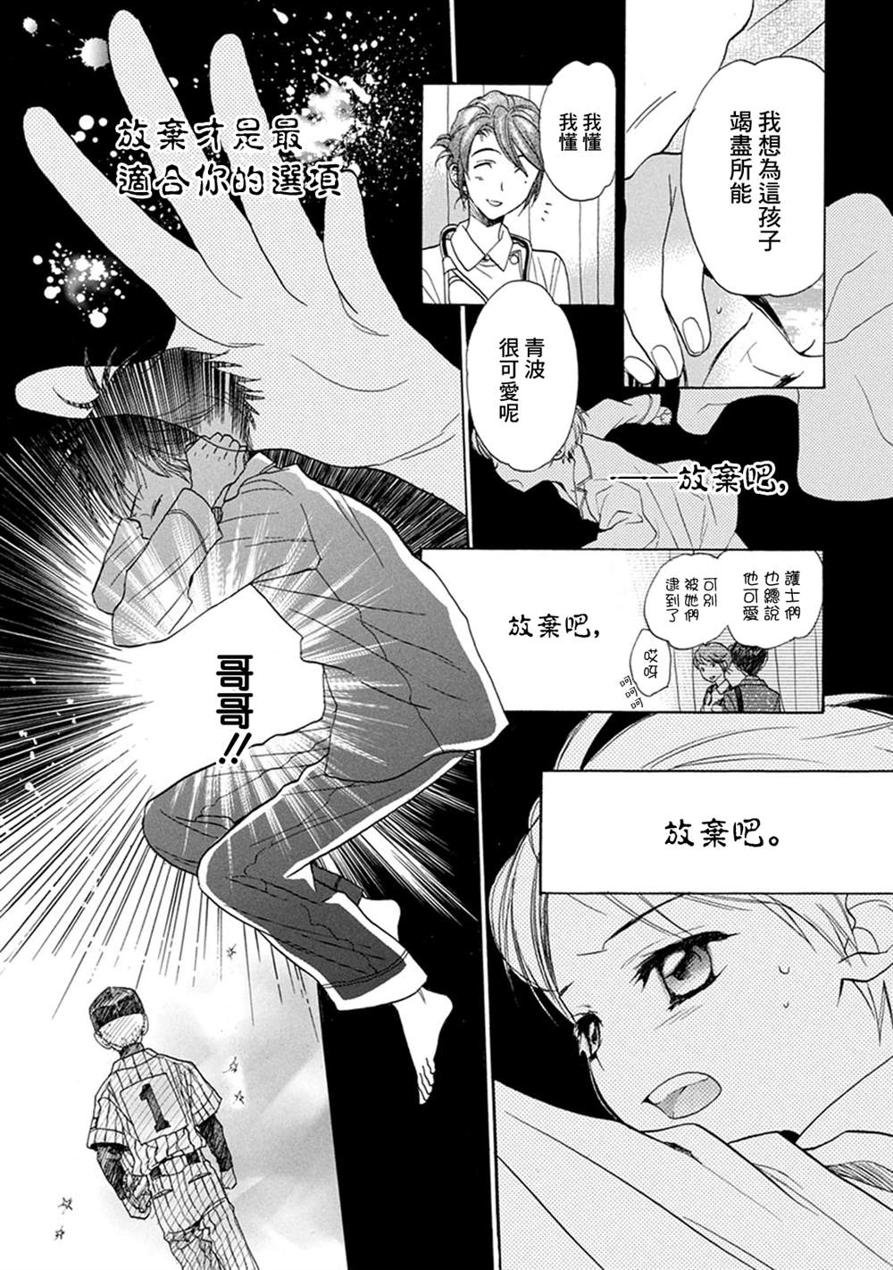 《Battery》漫画最新章节番外1免费下拉式在线观看章节第【21】张图片