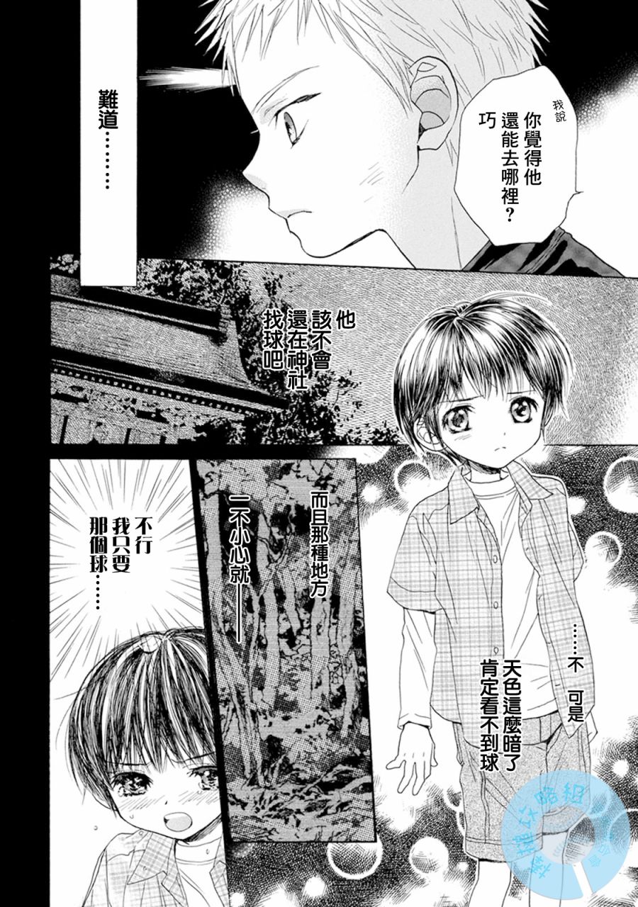 《Battery》漫画最新章节第9话 神社林中免费下拉式在线观看章节第【32】张图片