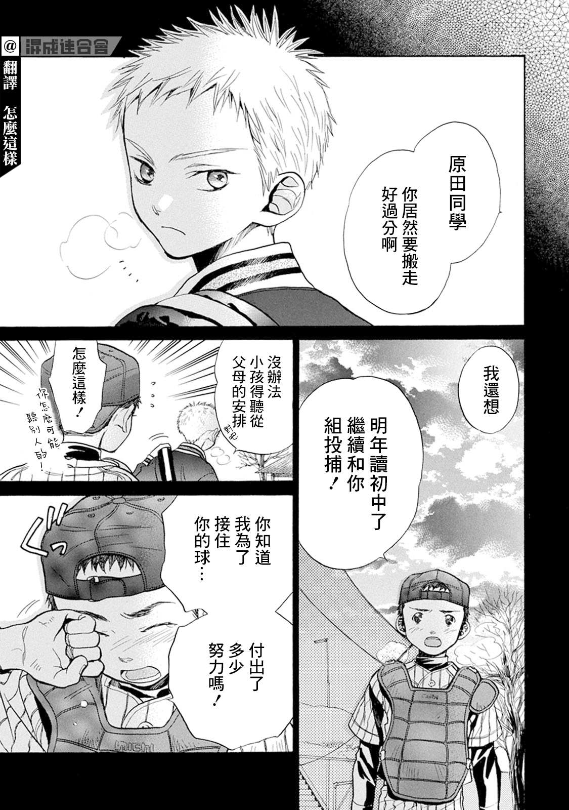 《Battery》漫画最新章节第11话 从此免费下拉式在线观看章节第【3】张图片