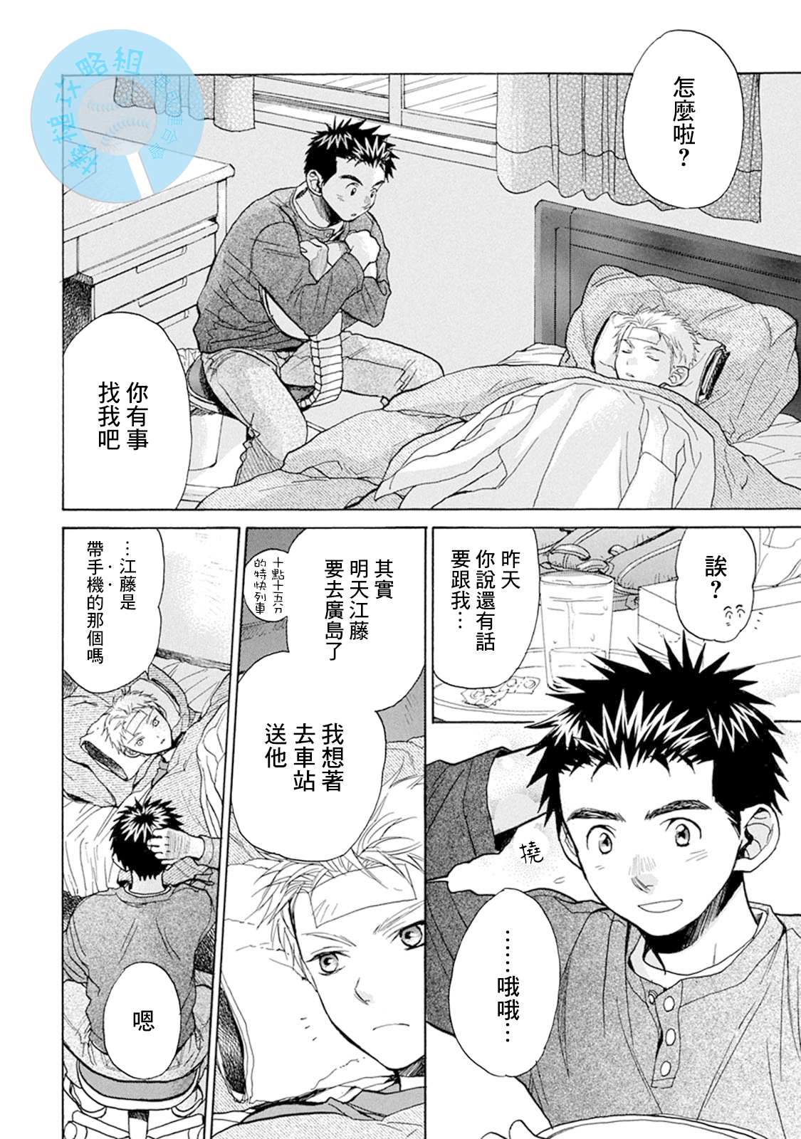 《Battery》漫画最新章节第11话 从此免费下拉式在线观看章节第【10】张图片