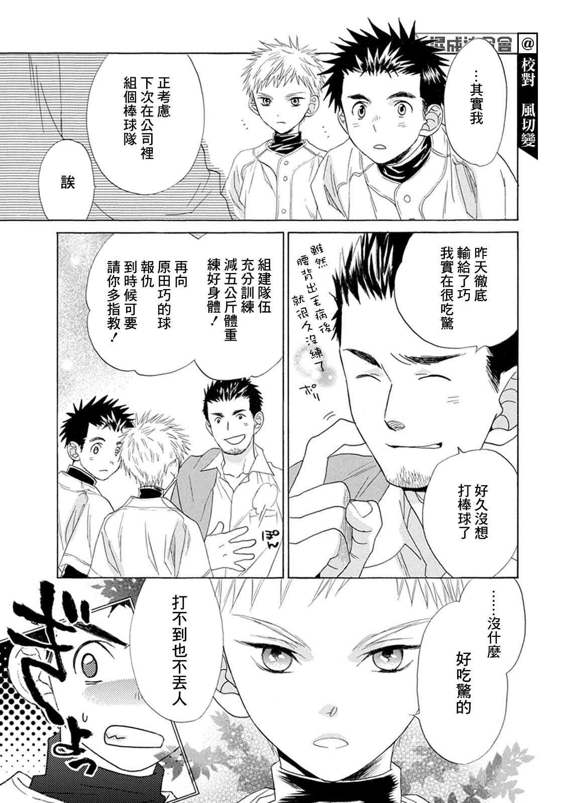 《Battery》漫画最新章节第5话 只因如此免费下拉式在线观看章节第【13】张图片