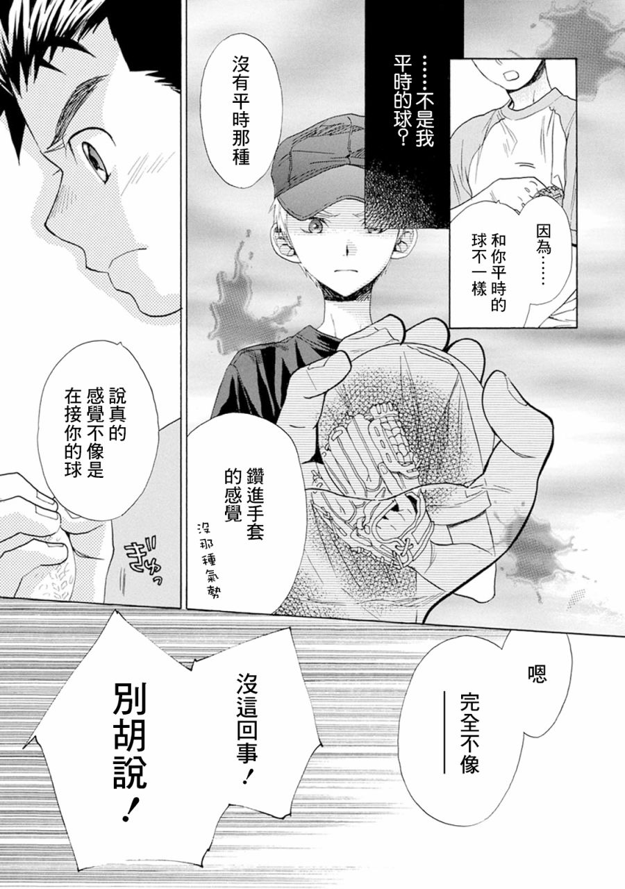 《Battery》漫画最新章节第9话 神社林中免费下拉式在线观看章节第【19】张图片