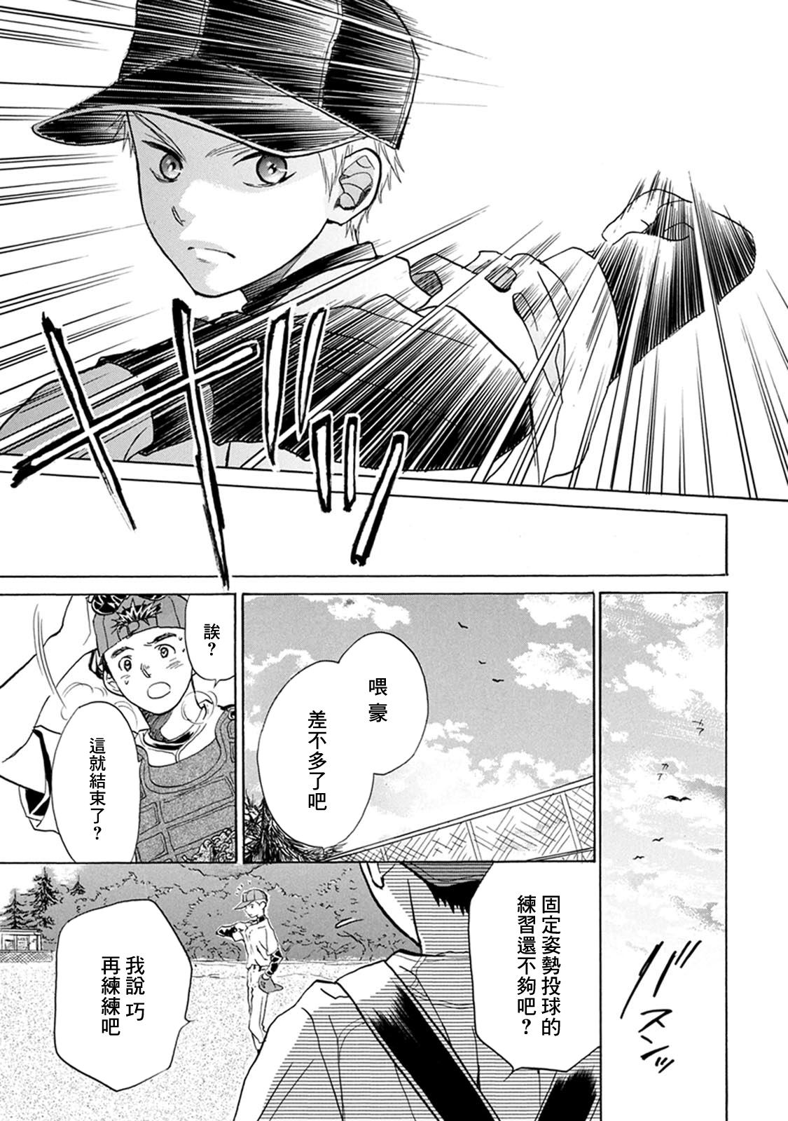 《Battery》漫画最新章节第12话 自己的力量免费下拉式在线观看章节第【29】张图片