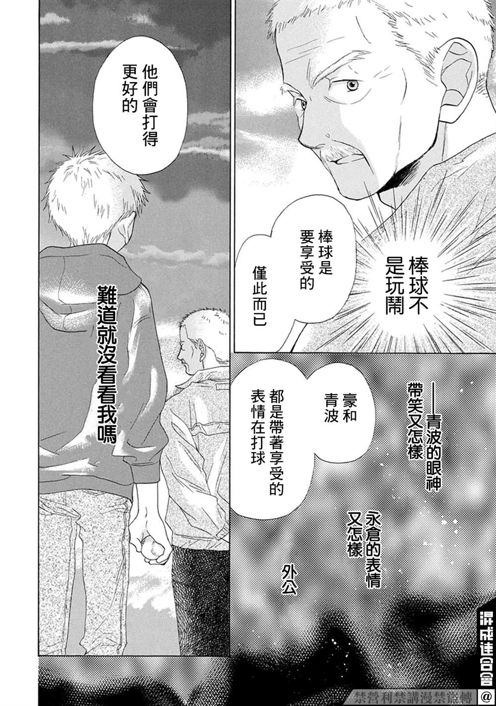 《Battery》漫画最新章节第2话免费下拉式在线观看章节第【34】张图片