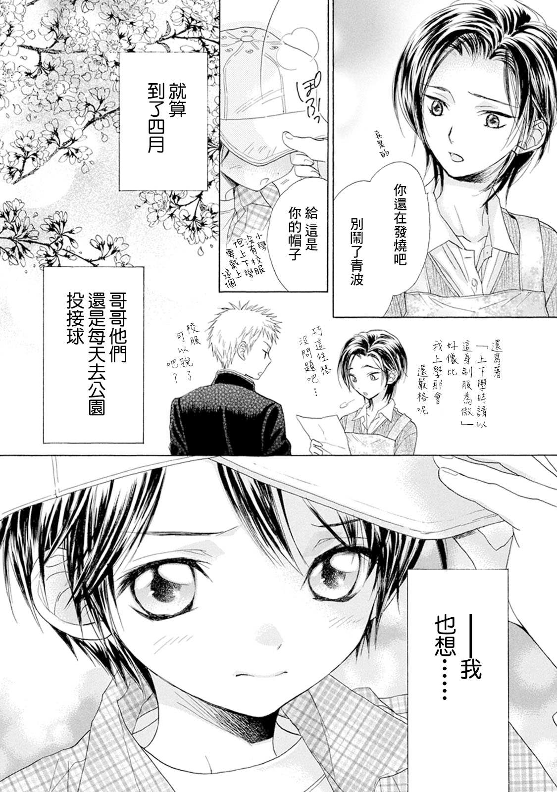 《Battery》漫画最新章节第8话 青波的球免费下拉式在线观看章节第【2】张图片